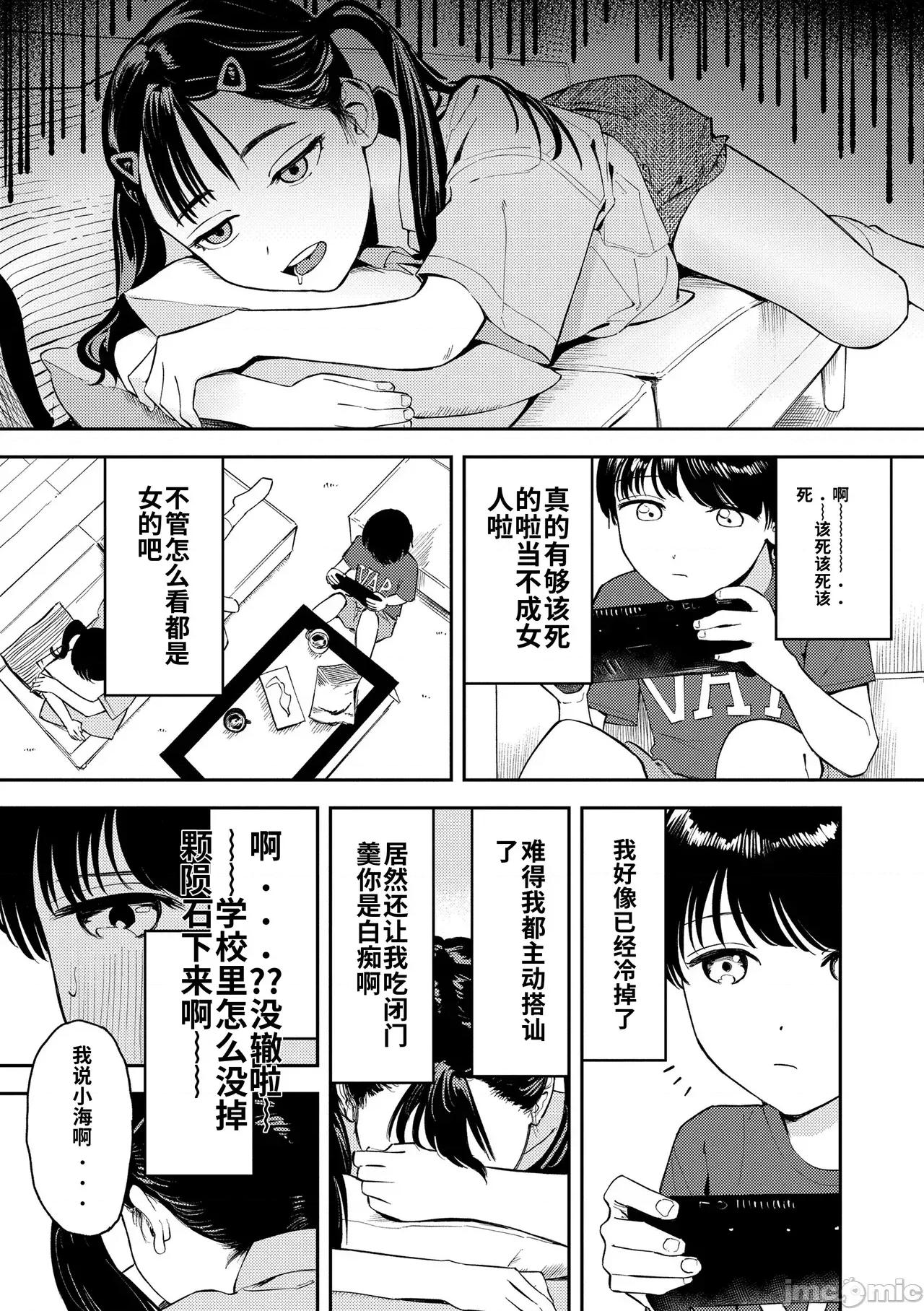 私たちが153cmだった時のこと [個人機翻漢化][鳥居ヨシツナ] 私たちが153cmだった時のこと [DL版] 第65页