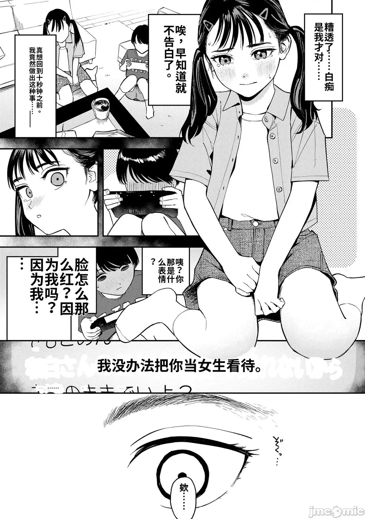 私たちが153cmだった時のこと [個人機翻漢化][鳥居ヨシツナ] 私たちが153cmだった時のこと [DL版] 第67页