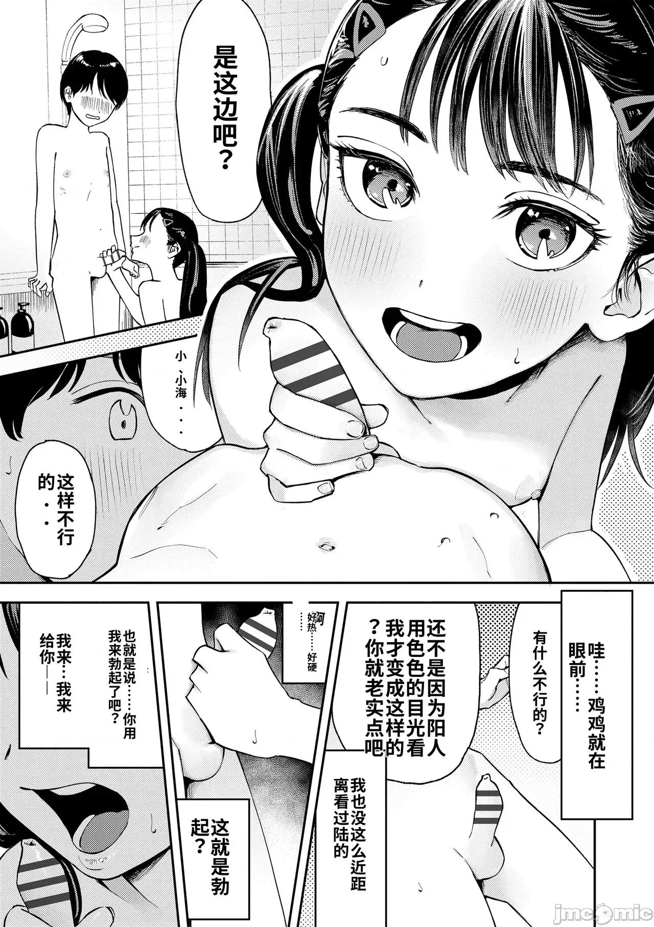 私たちが153cmだった時のこと [個人機翻漢化][鳥居ヨシツナ] 私たちが153cmだった時のこと [DL版] 第71页