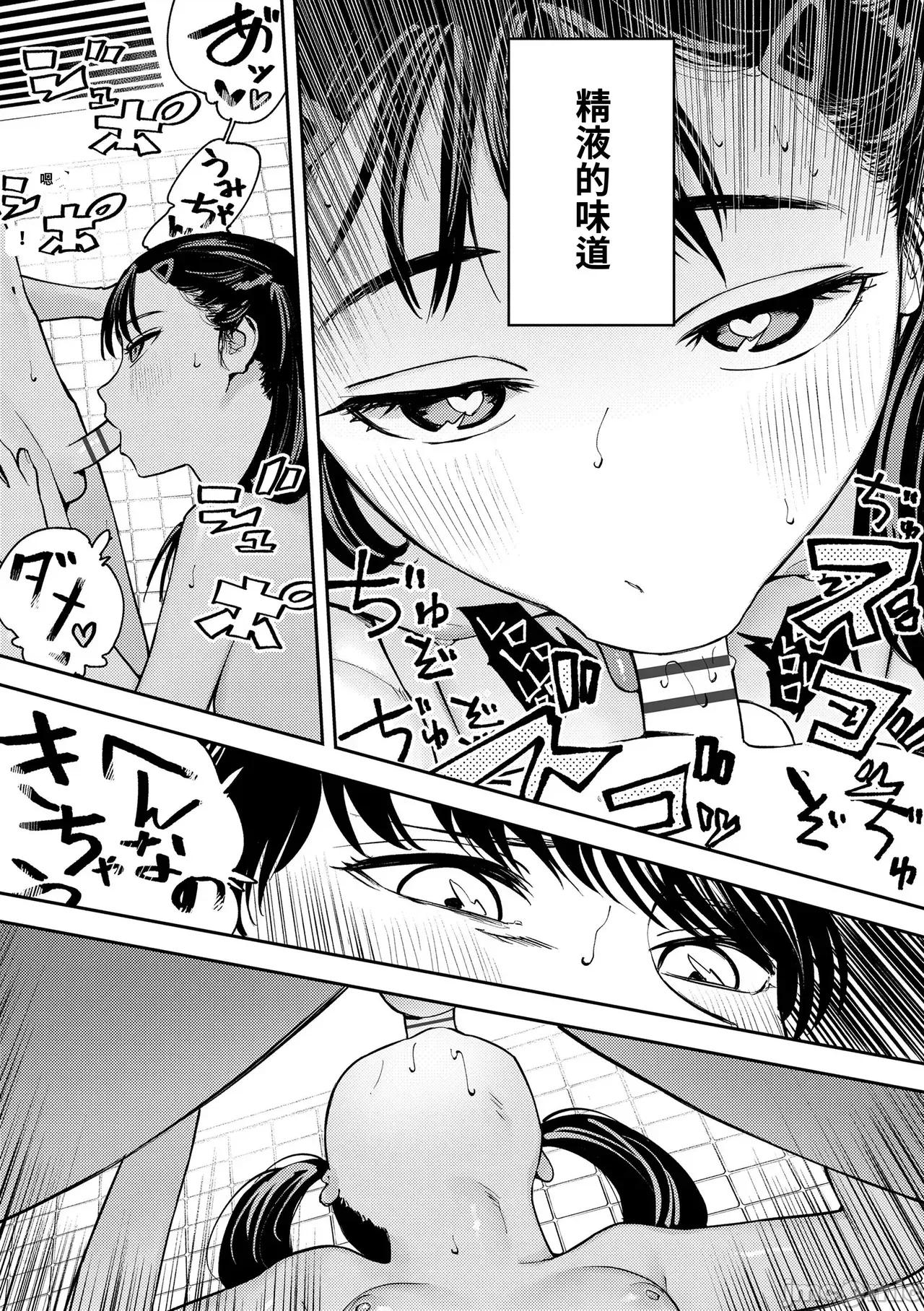 私たちが153cmだった時のこと [個人機翻漢化][鳥居ヨシツナ] 私たちが153cmだった時のこと [DL版] 第75页