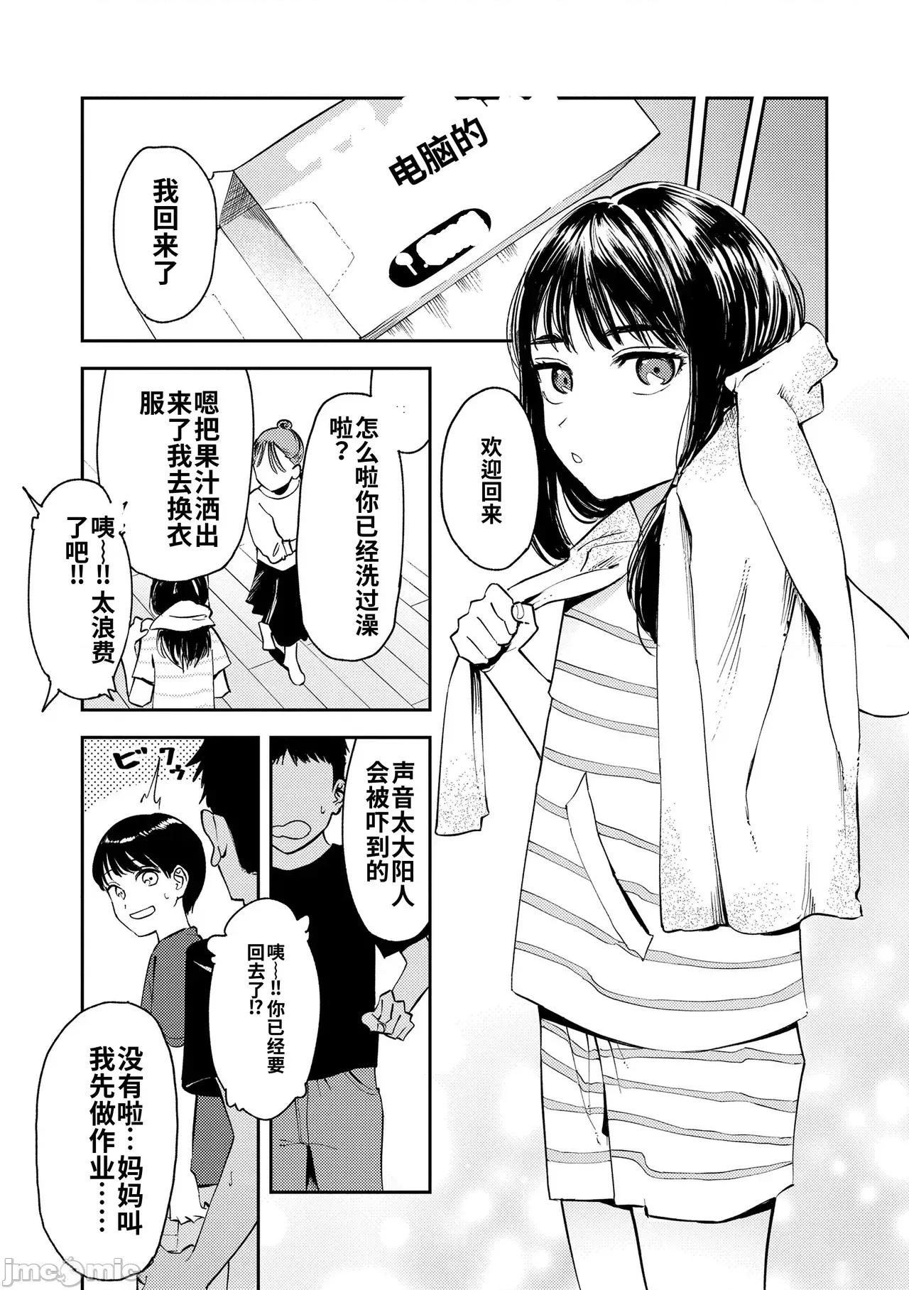 私たちが153cmだった時のこと [個人機翻漢化][鳥居ヨシツナ] 私たちが153cmだった時のこと [DL版] 第90页