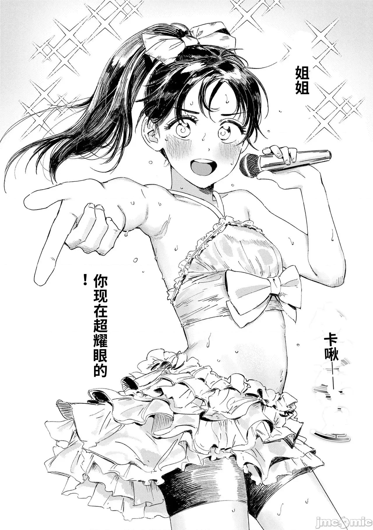 私たちが153cmだった時のこと [個人機翻漢化][鳥居ヨシツナ] 私たちが153cmだった時のこと [DL版] 第94页