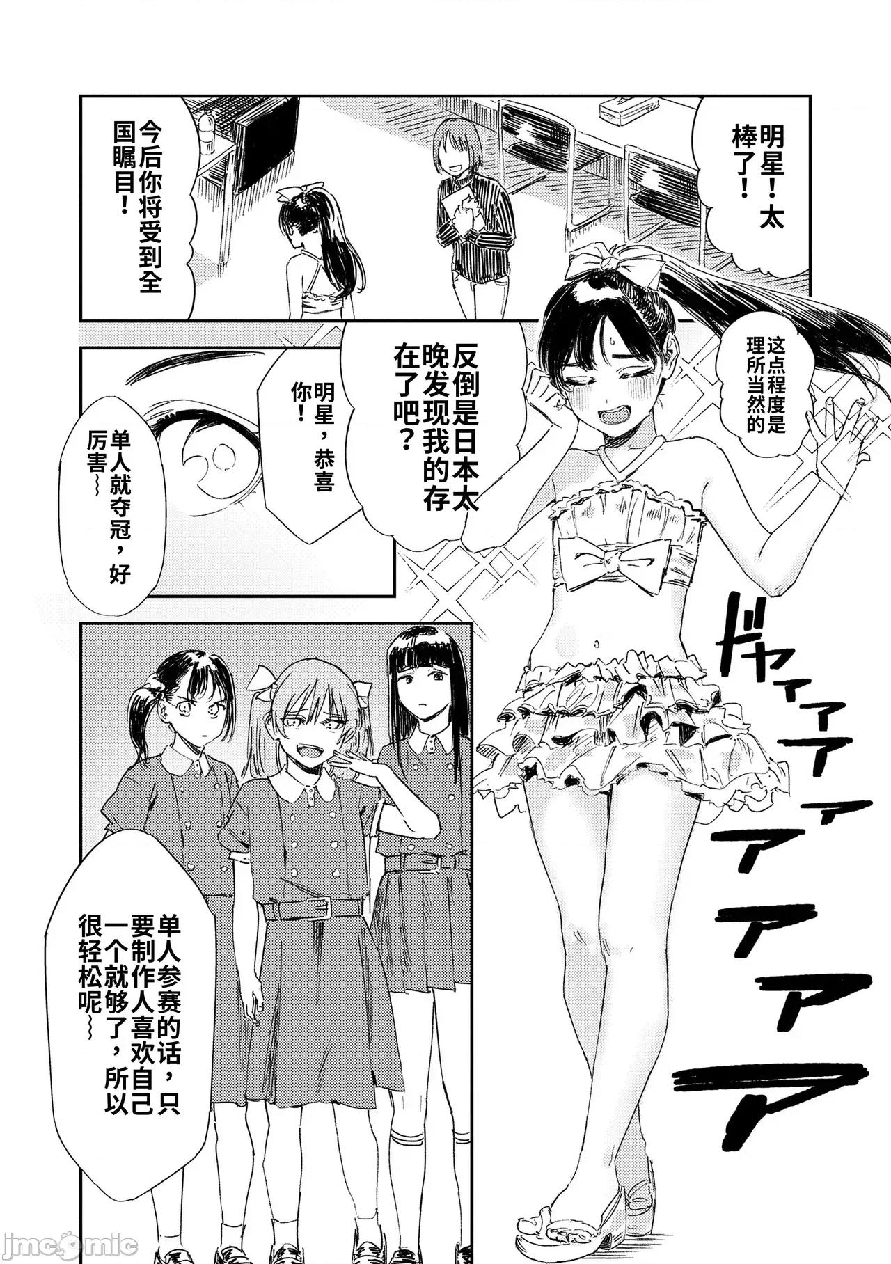 私たちが153cmだった時のこと [個人機翻漢化][鳥居ヨシツナ] 私たちが153cmだった時のこと [DL版] 第96页