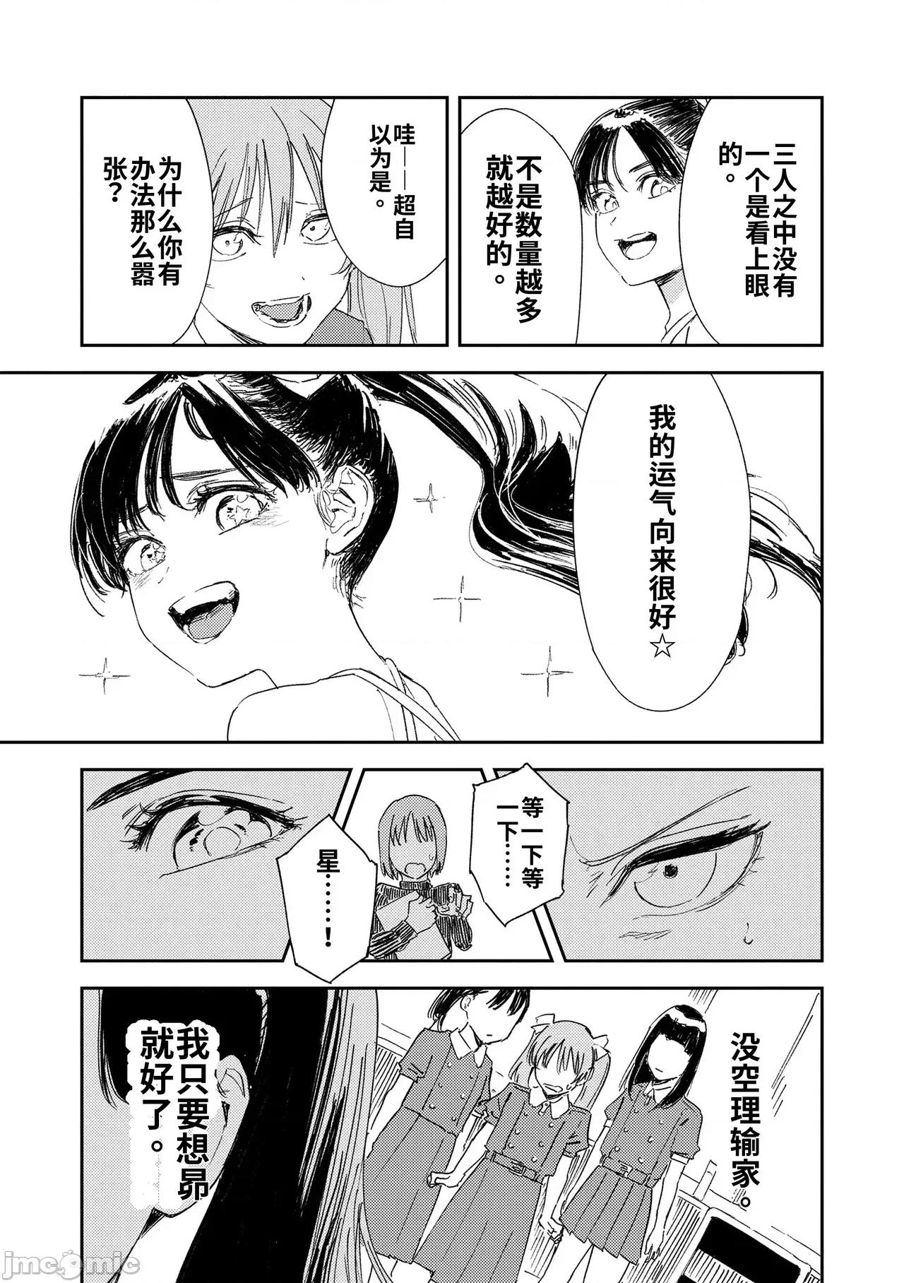 私たちが153cmだった時のこと [個人機翻漢化][鳥居ヨシツナ] 私たちが153cmだった時のこと [DL版] 第97页