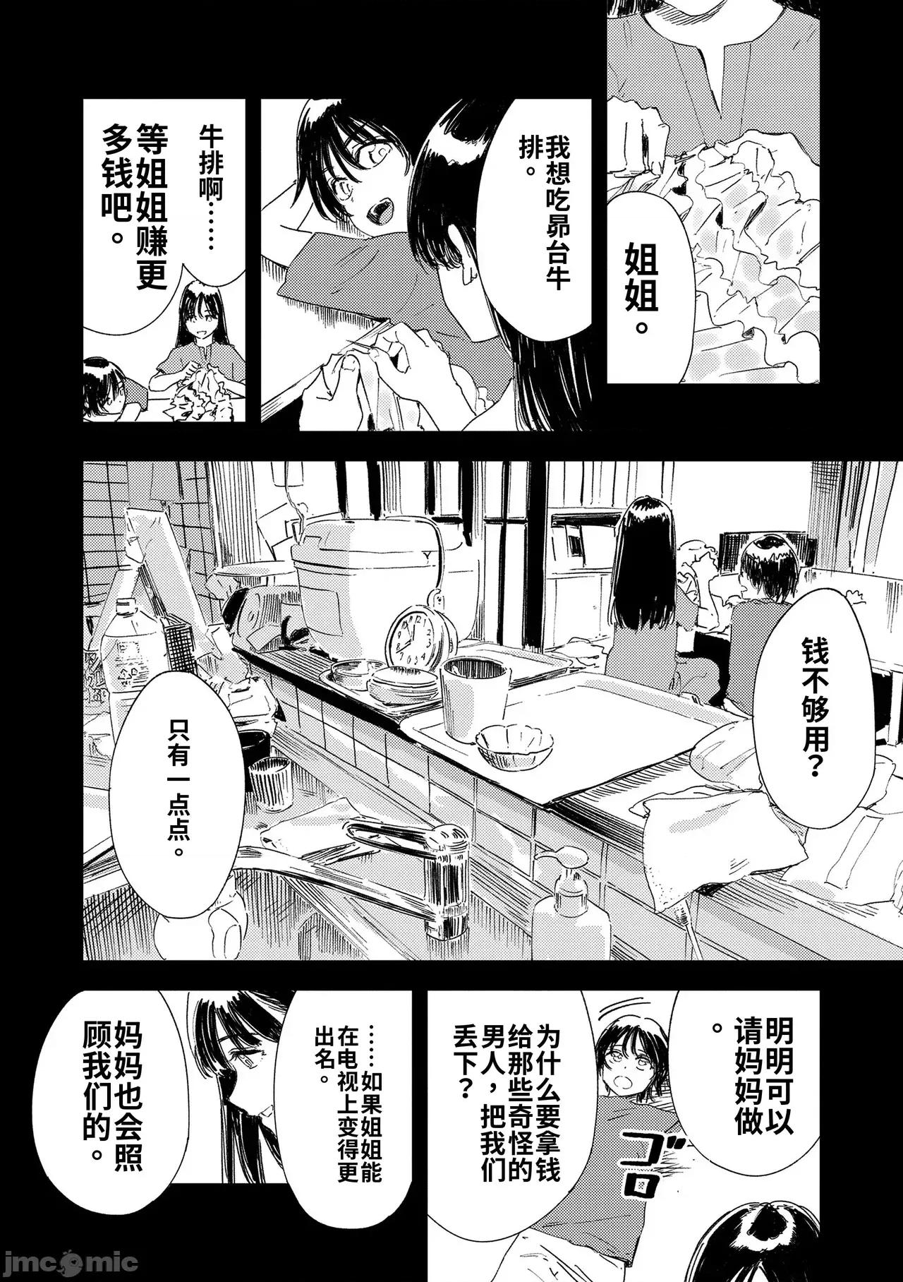 私たちが153cmだった時のこと [個人機翻漢化][鳥居ヨシツナ] 私たちが153cmだった時のこと [DL版] 第98页