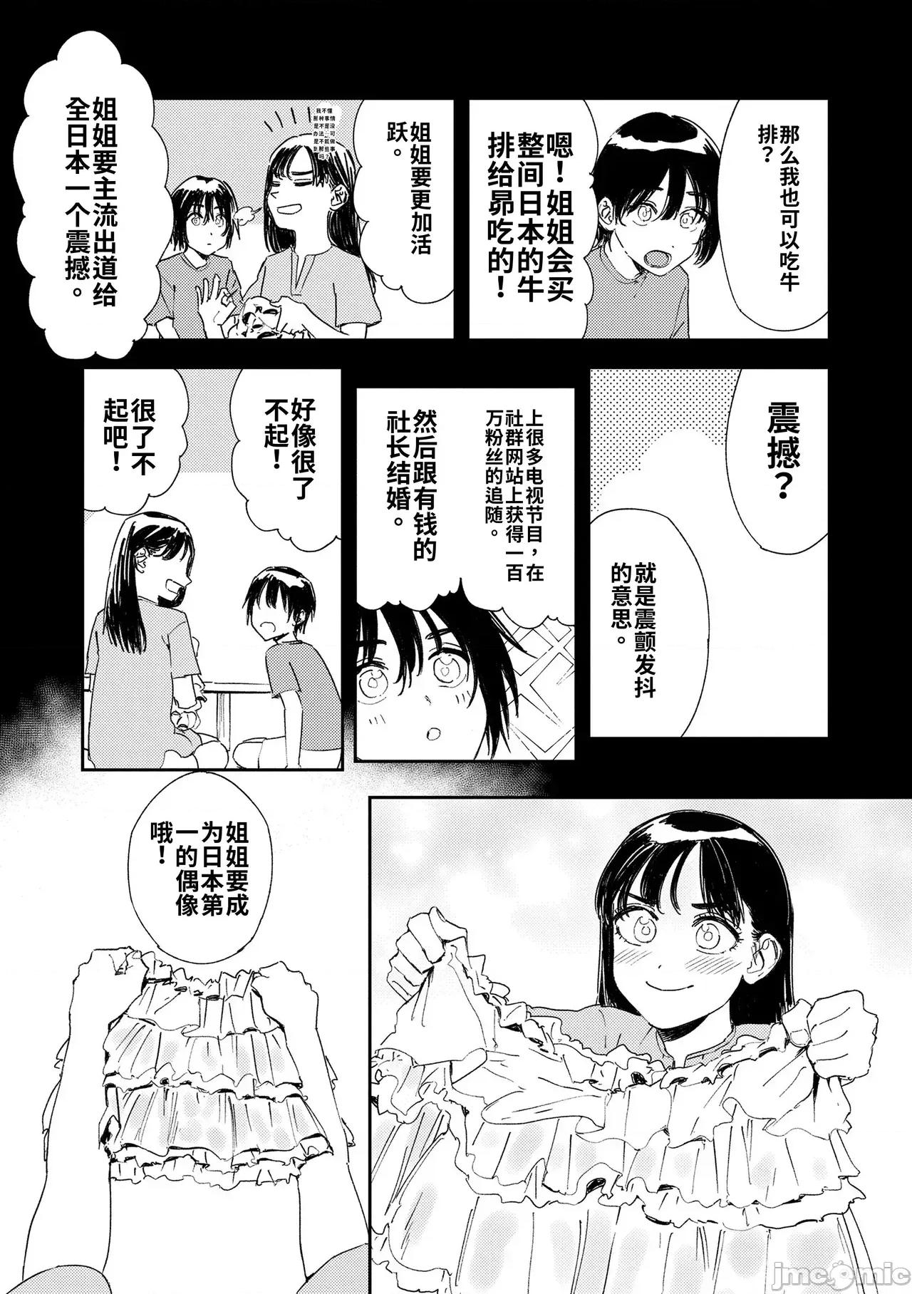 私たちが153cmだった時のこと [個人機翻漢化][鳥居ヨシツナ] 私たちが153cmだった時のこと [DL版] 第99页