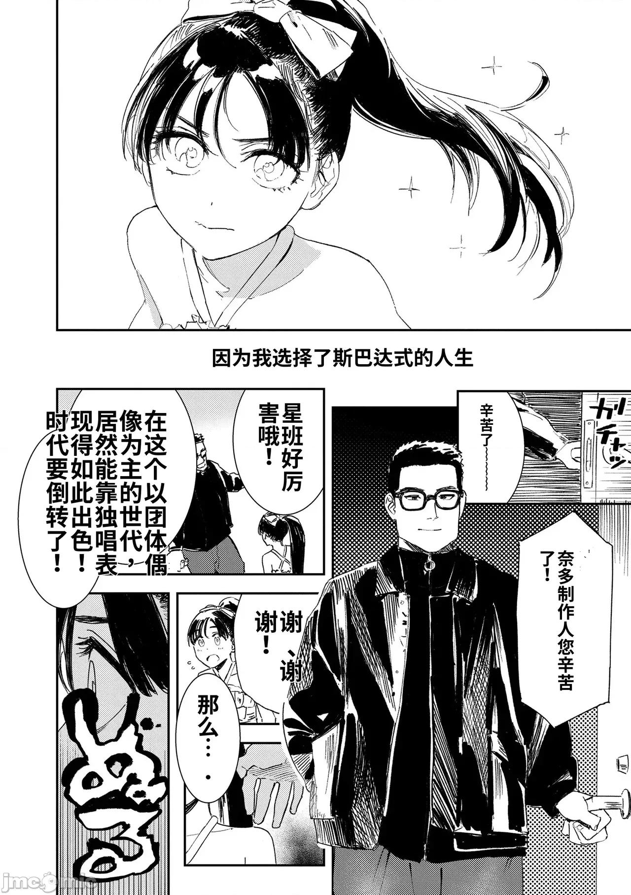 私たちが153cmだった時のこと [個人機翻漢化][鳥居ヨシツナ] 私たちが153cmだった時のこと [DL版] 第100页