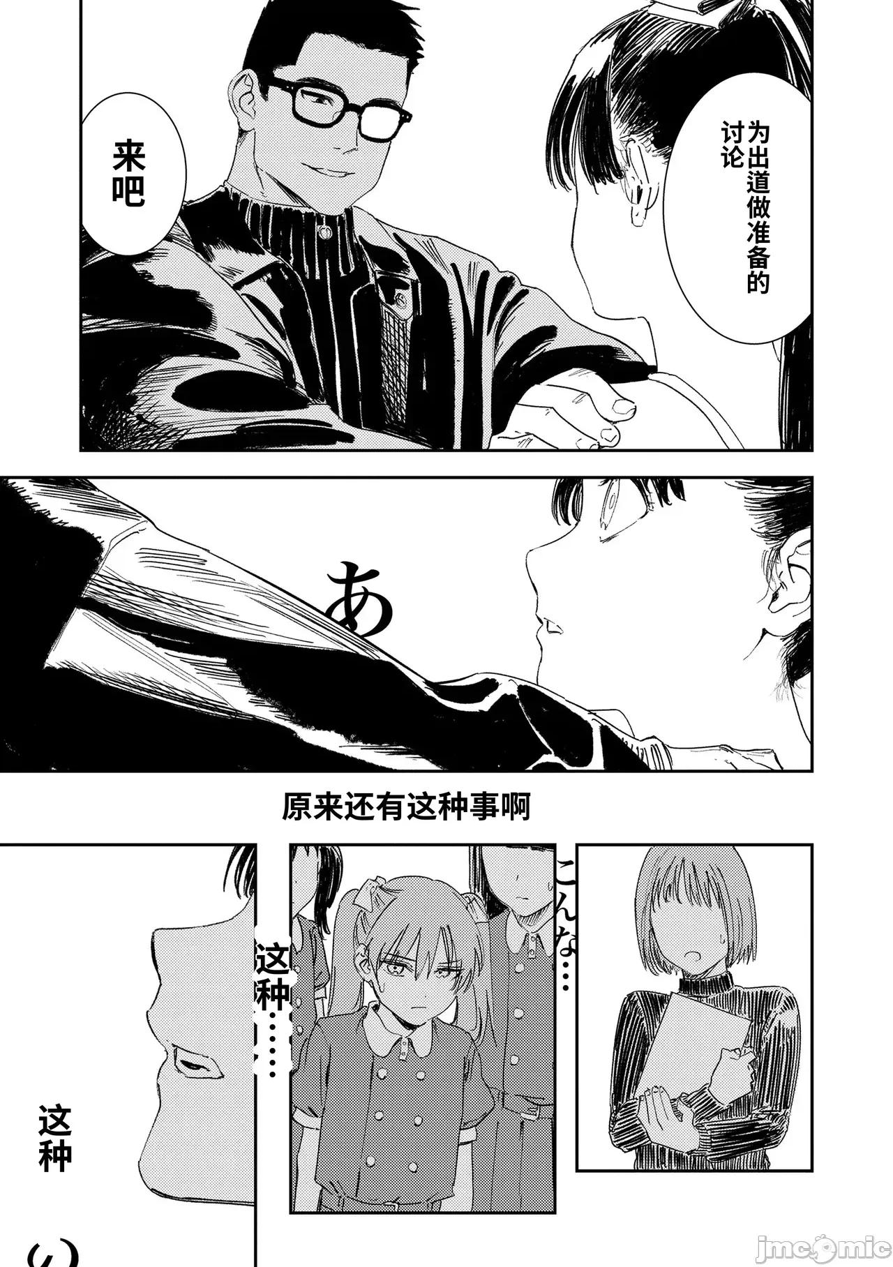 私たちが153cmだった時のこと [個人機翻漢化][鳥居ヨシツナ] 私たちが153cmだった時のこと [DL版] 第101页
