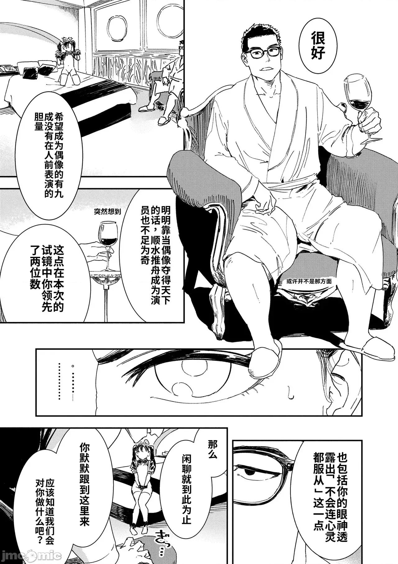私たちが153cmだった時のこと [個人機翻漢化][鳥居ヨシツナ] 私たちが153cmだった時のこと [DL版] 第103页