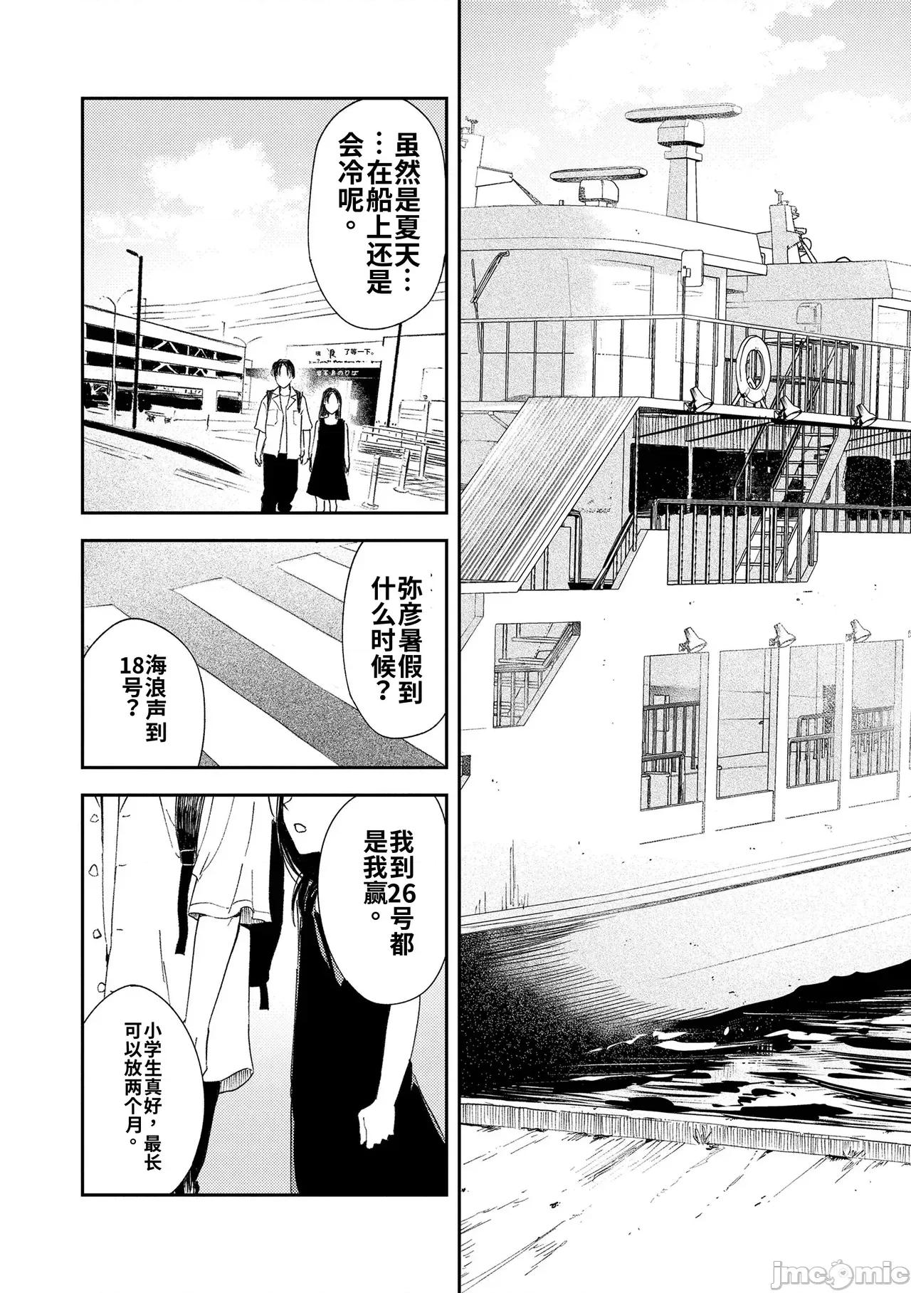 私たちが153cmだった時のこと [個人機翻漢化][鳥居ヨシツナ] 私たちが153cmだった時のこと [DL版] 第128页