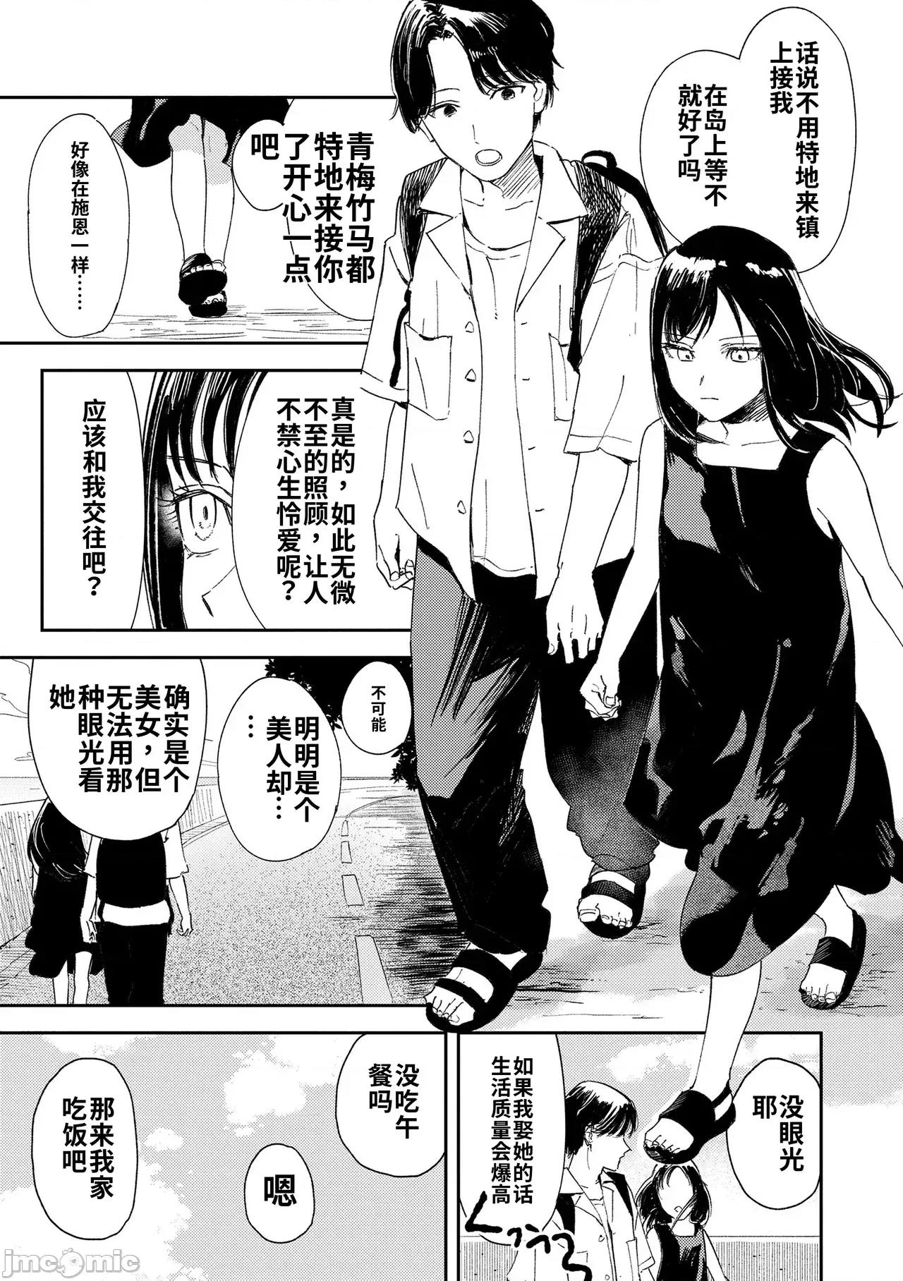 私たちが153cmだった時のこと [個人機翻漢化][鳥居ヨシツナ] 私たちが153cmだった時のこと [DL版] 第129页