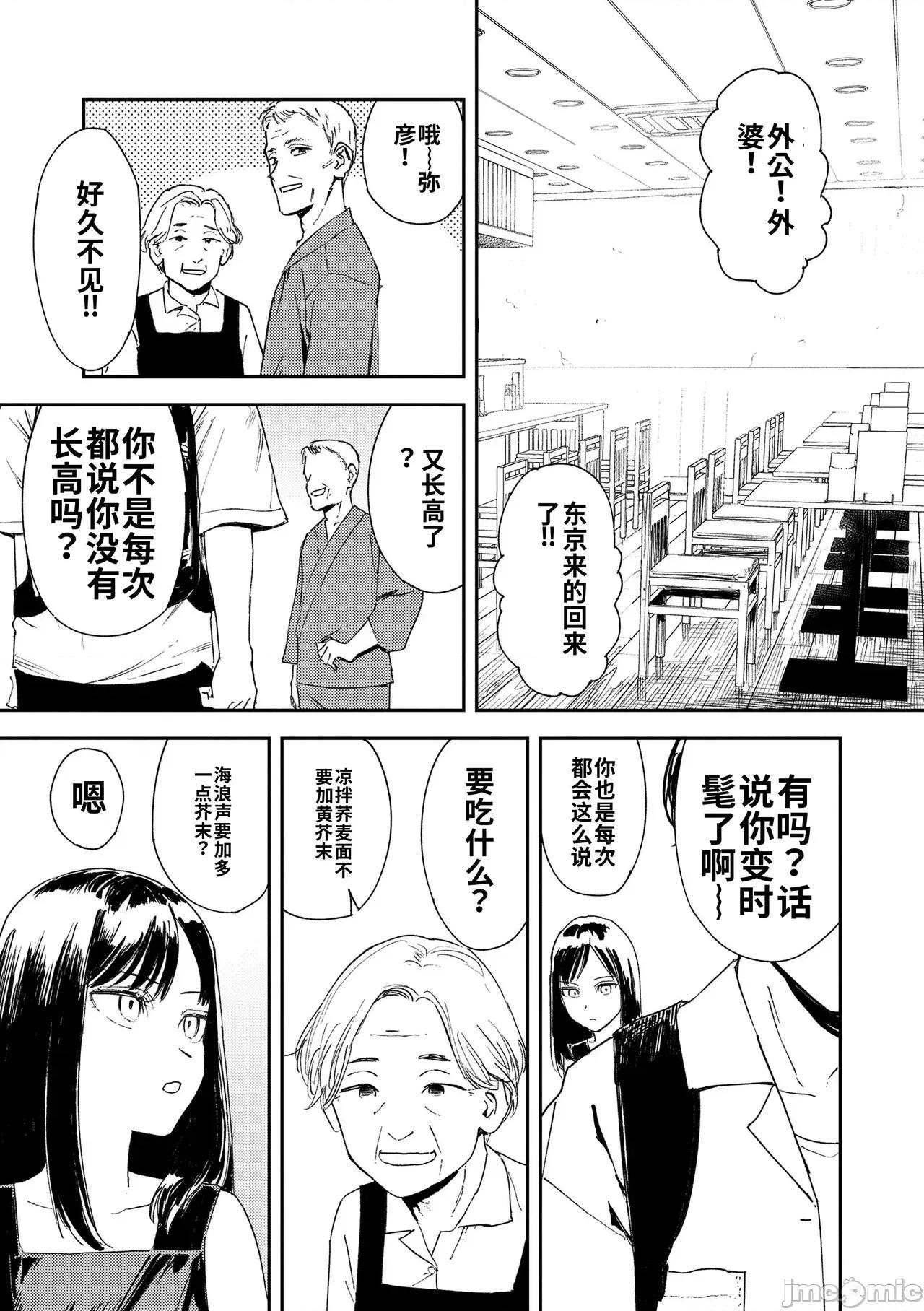 私たちが153cmだった時のこと [個人機翻漢化][鳥居ヨシツナ] 私たちが153cmだった時のこと [DL版] 第131页