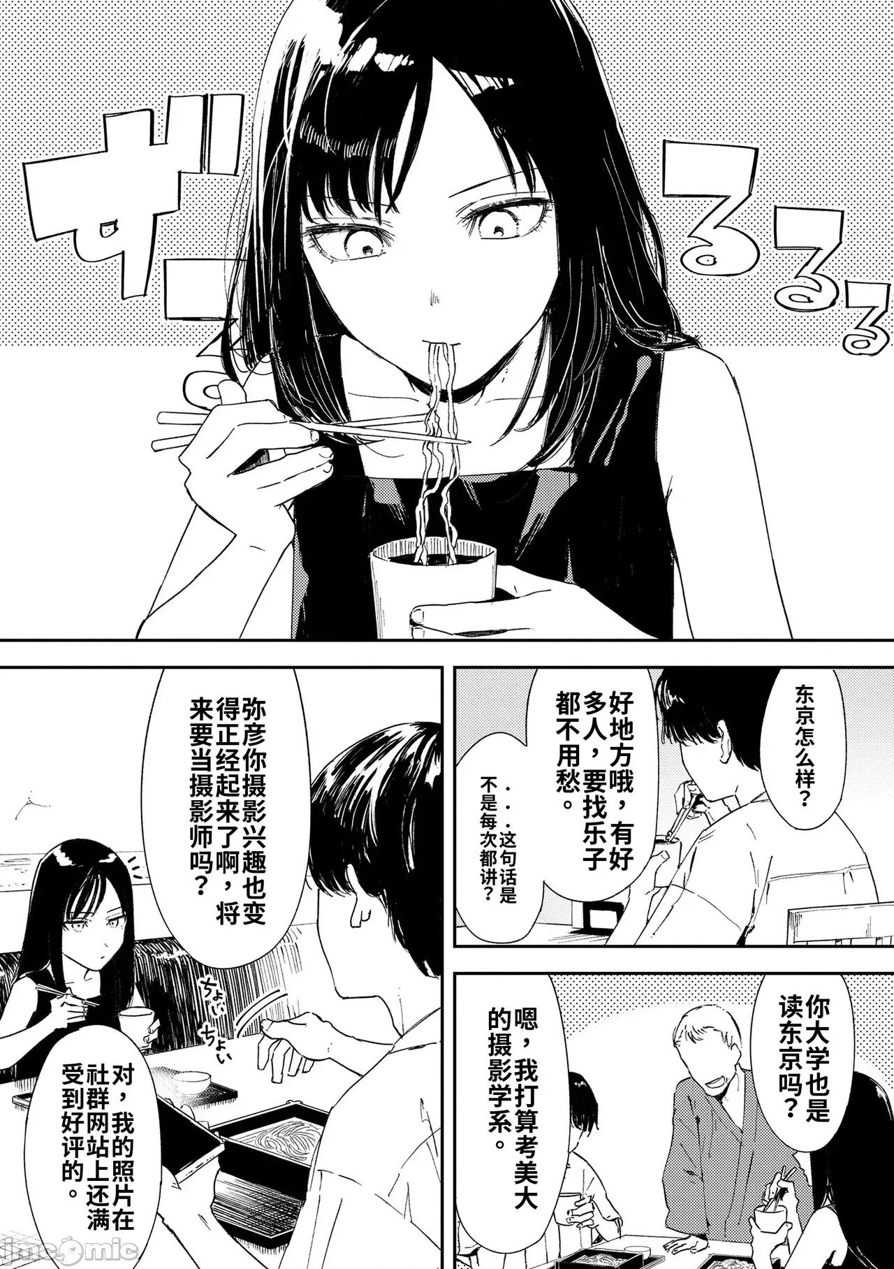 私たちが153cmだった時のこと [個人機翻漢化][鳥居ヨシツナ] 私たちが153cmだった時のこと [DL版] 第132页