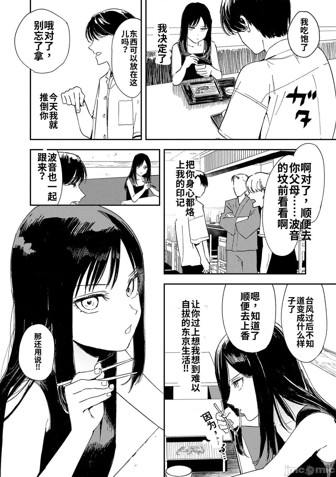 私たちが153cmだった時のこと [個人機翻漢化][鳥居ヨシツナ] 私たちが153cmだった時のこと [DL版] 第135页