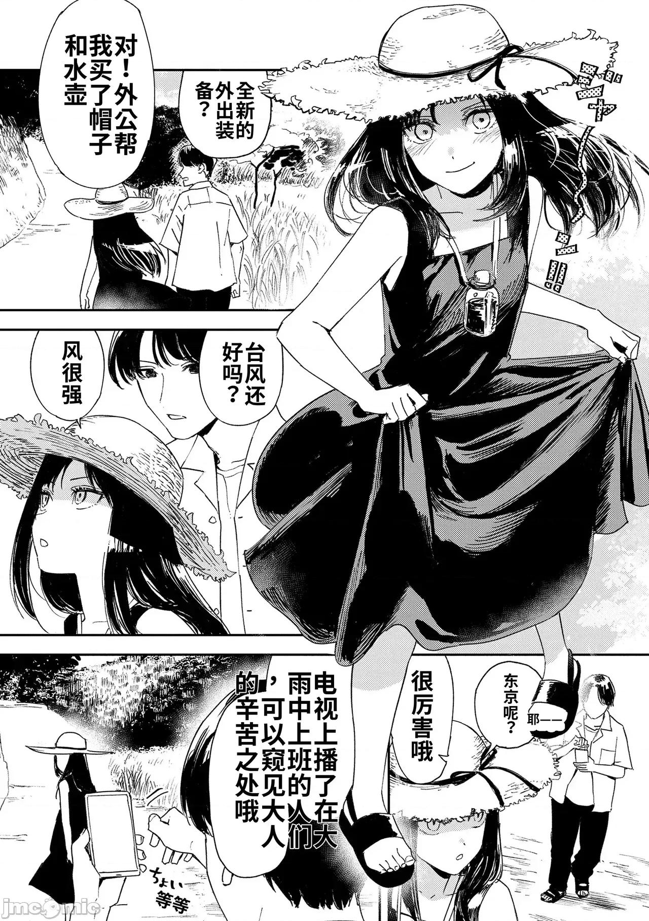 私たちが153cmだった時のこと [個人機翻漢化][鳥居ヨシツナ] 私たちが153cmだった時のこと [DL版] 第136页