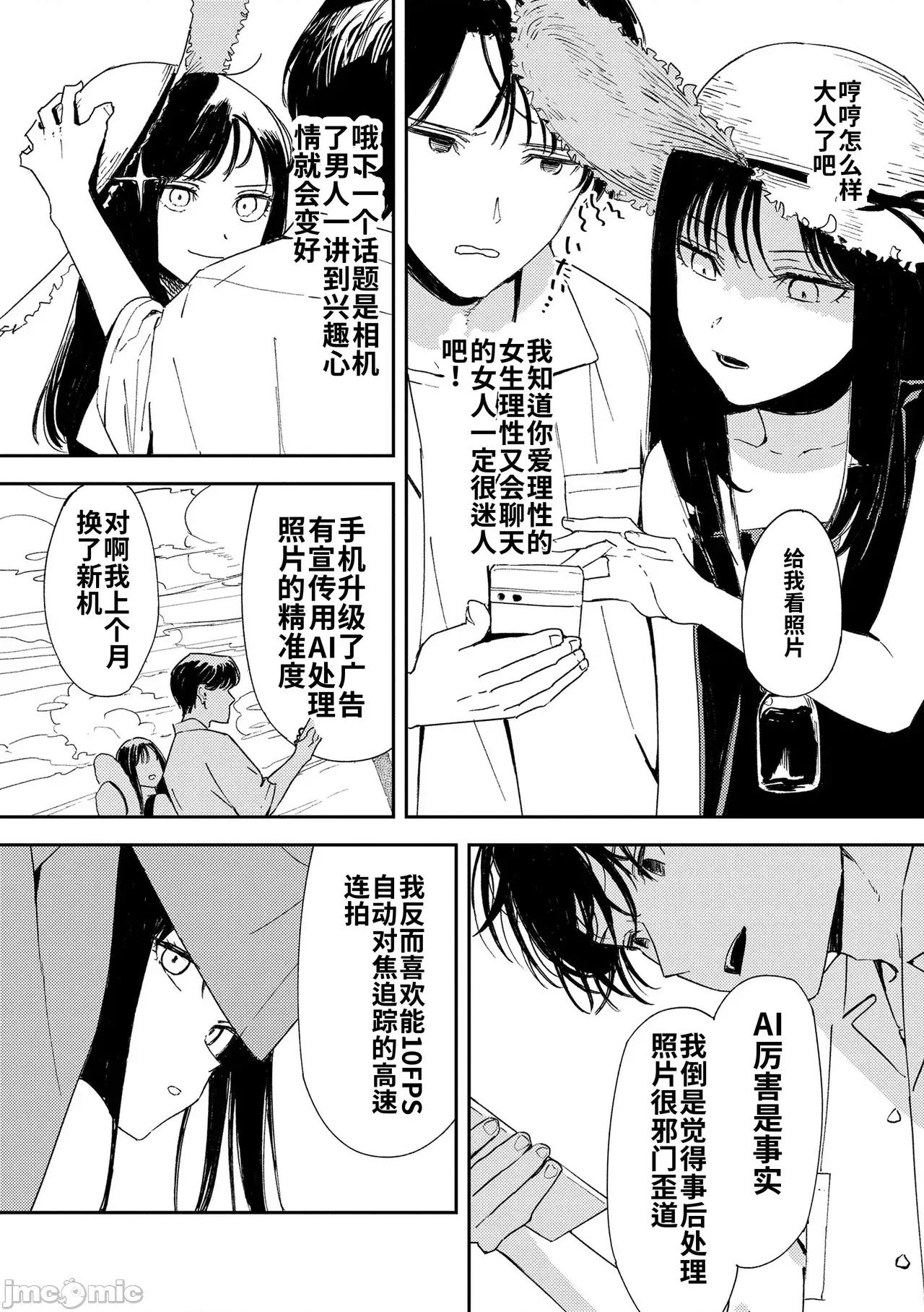 私たちが153cmだった時のこと [個人機翻漢化][鳥居ヨシツナ] 私たちが153cmだった時のこと [DL版] 第138页