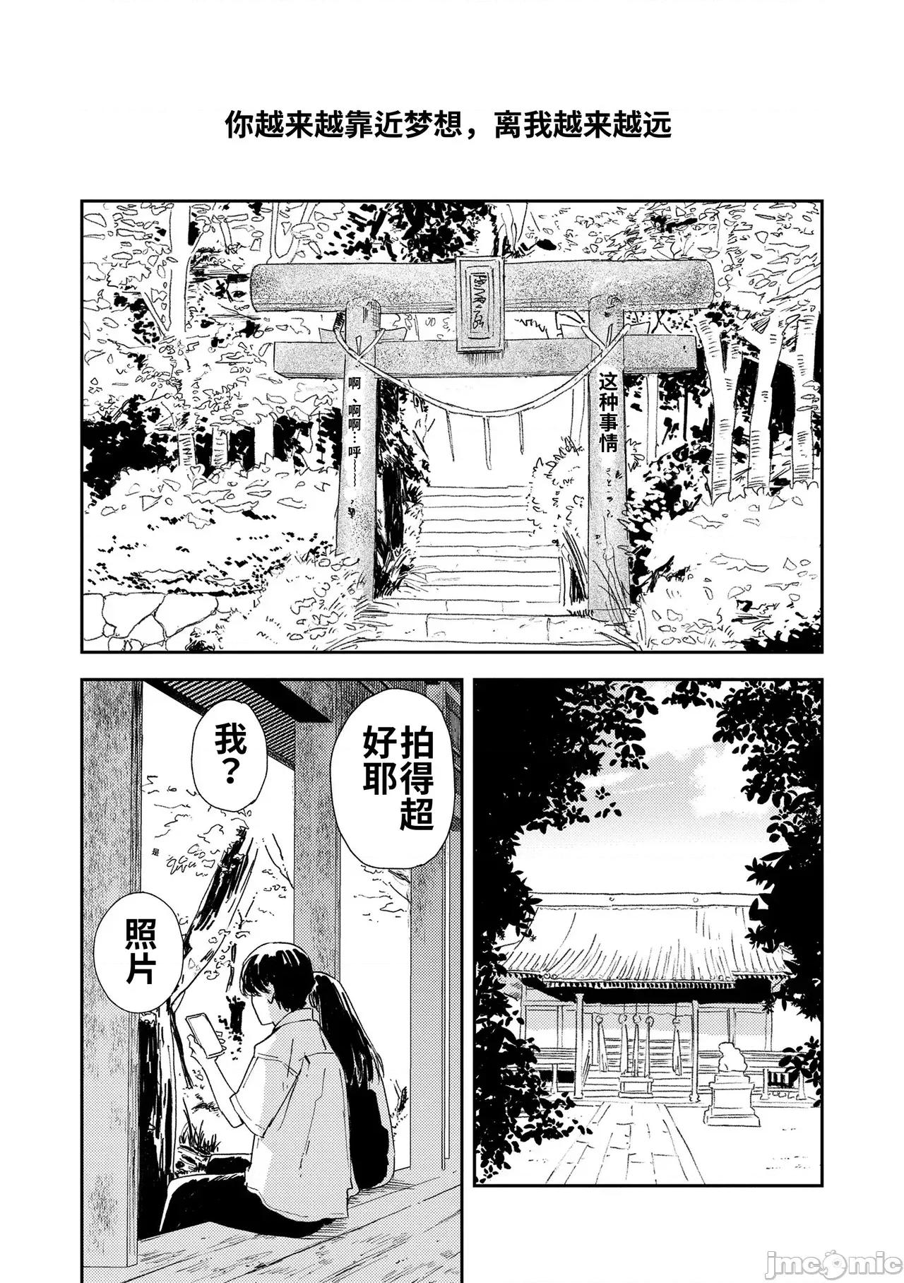 私たちが153cmだった時のこと [個人機翻漢化][鳥居ヨシツナ] 私たちが153cmだった時のこと [DL版] 第145页