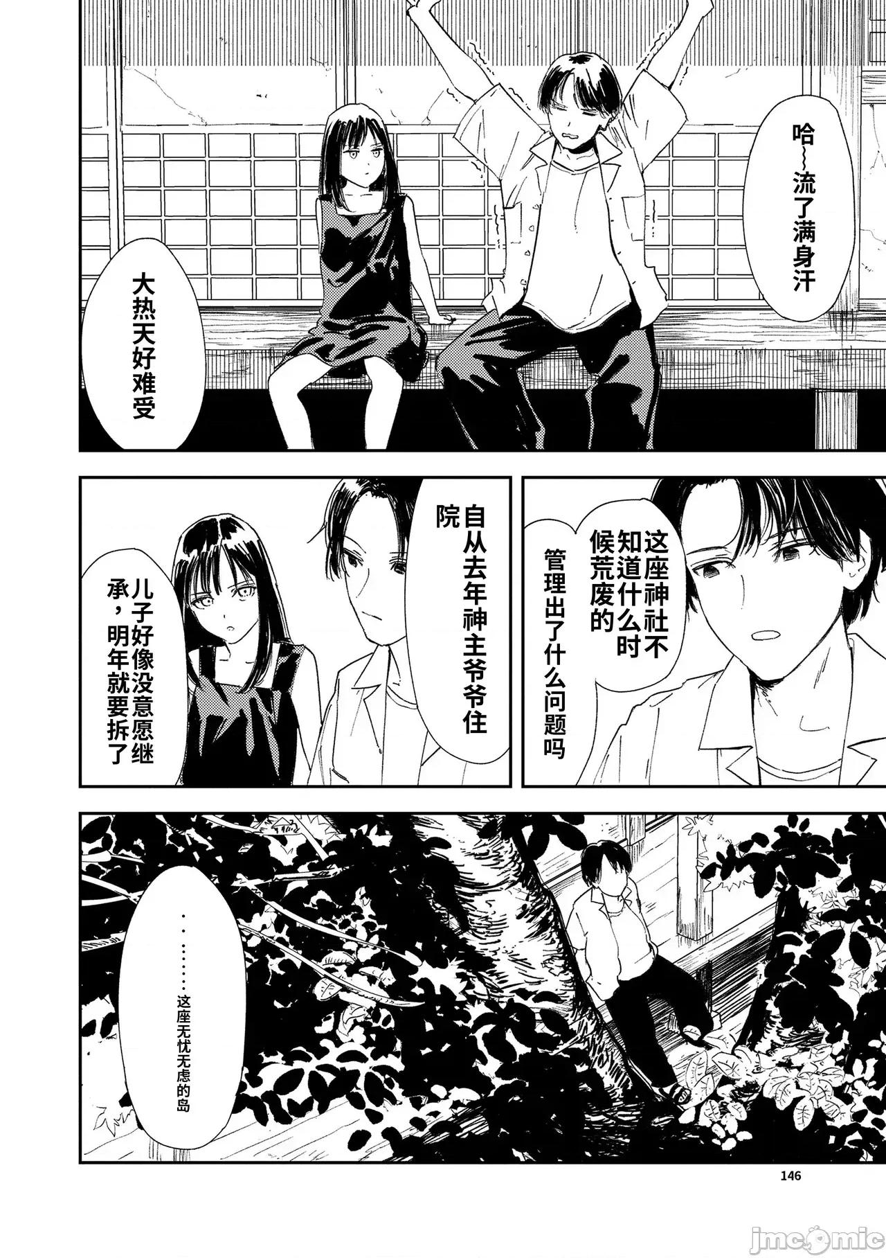 私たちが153cmだった時のこと [個人機翻漢化][鳥居ヨシツナ] 私たちが153cmだった時のこと [DL版] 第146页