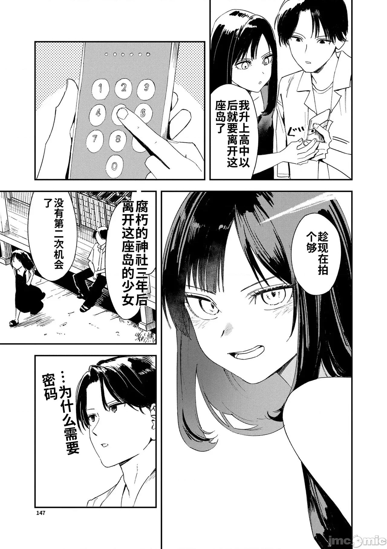 私たちが153cmだった時のこと [個人機翻漢化][鳥居ヨシツナ] 私たちが153cmだった時のこと [DL版] 第147页
