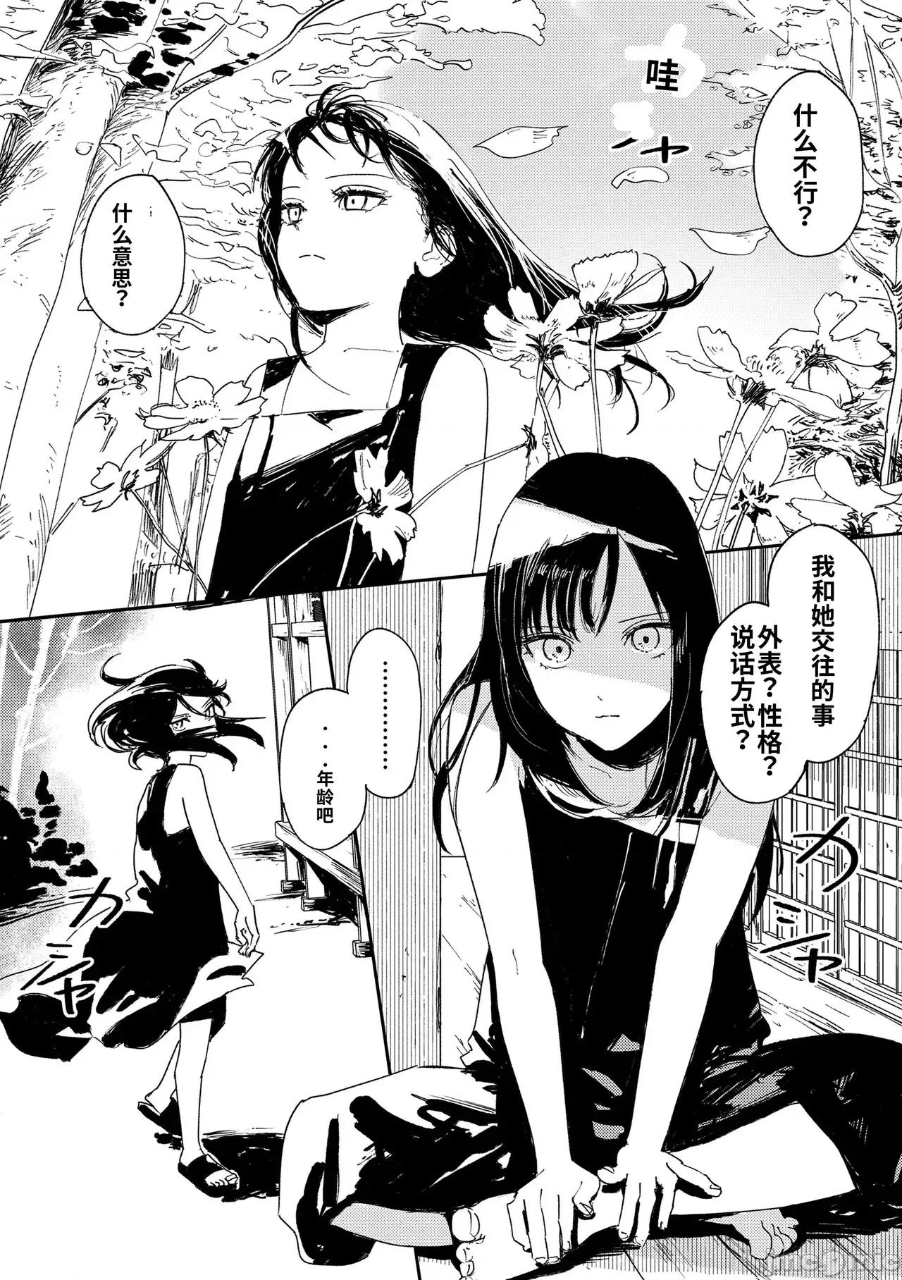 私たちが153cmだった時のこと [個人機翻漢化][鳥居ヨシツナ] 私たちが153cmだった時のこと [DL版] 第149页