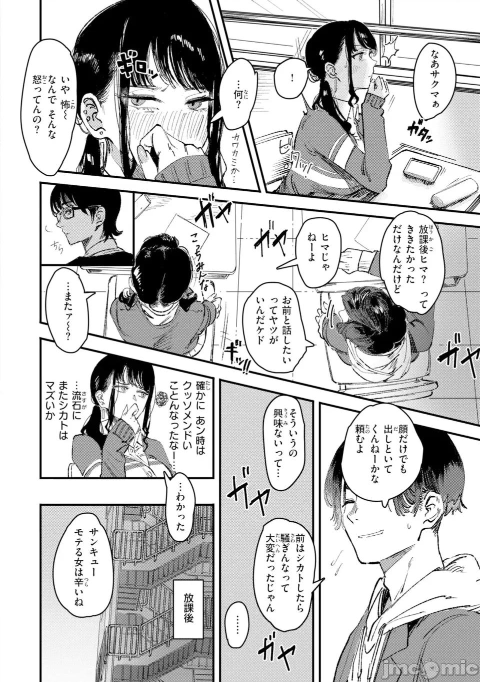 ポイズンアソート [ケレンメ] ポイズンアソート [DL版] 第32页