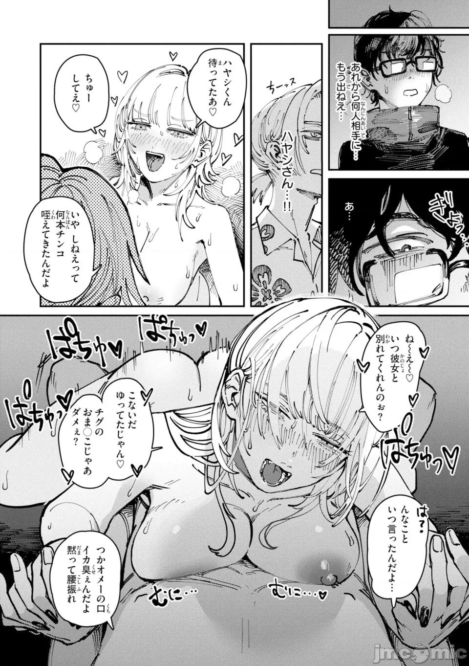 ポイズンアソート [ケレンメ] ポイズンアソート [DL版] 第104页