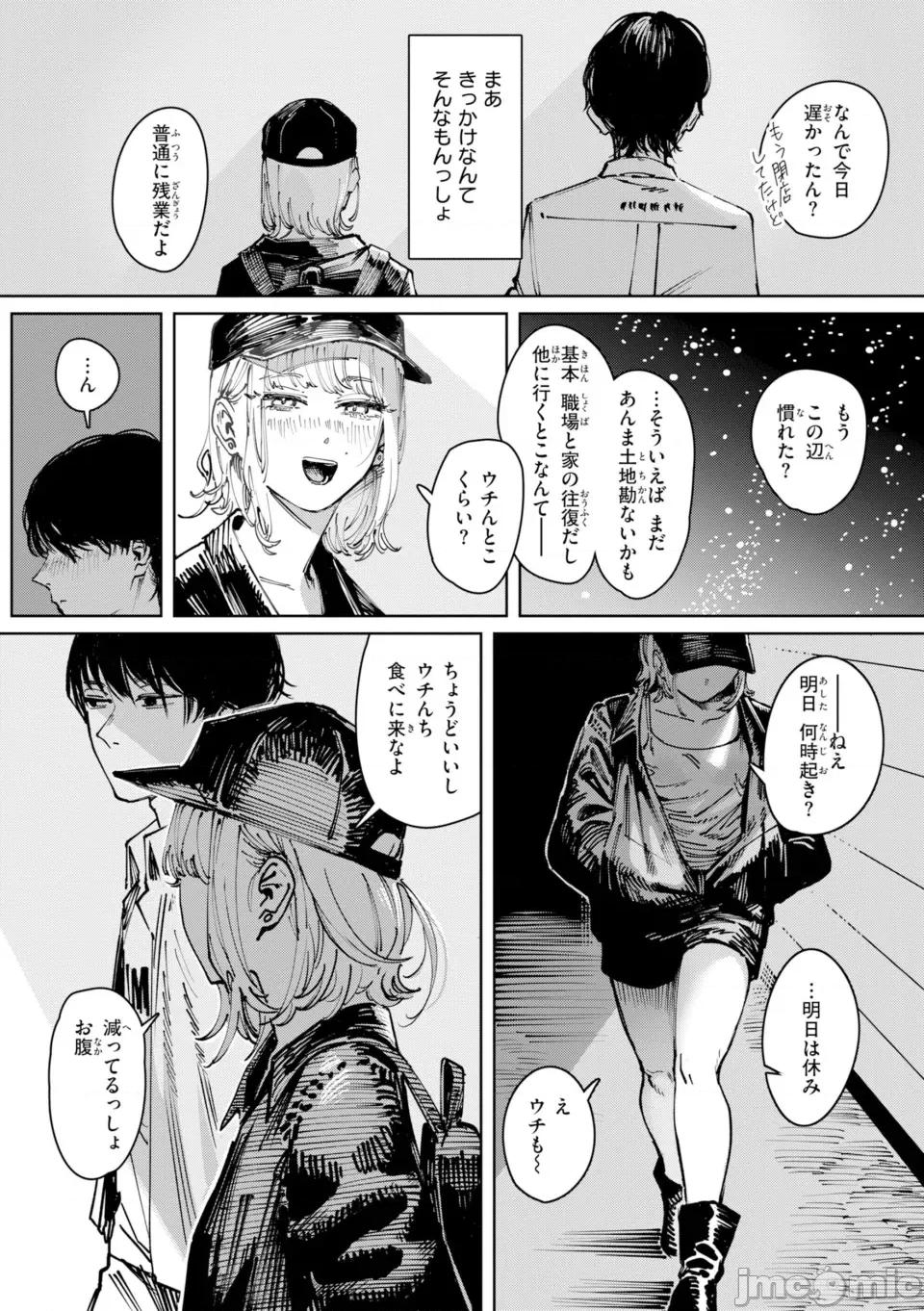 ポイズンアソート [ケレンメ] ポイズンアソート [DL版] 第137页