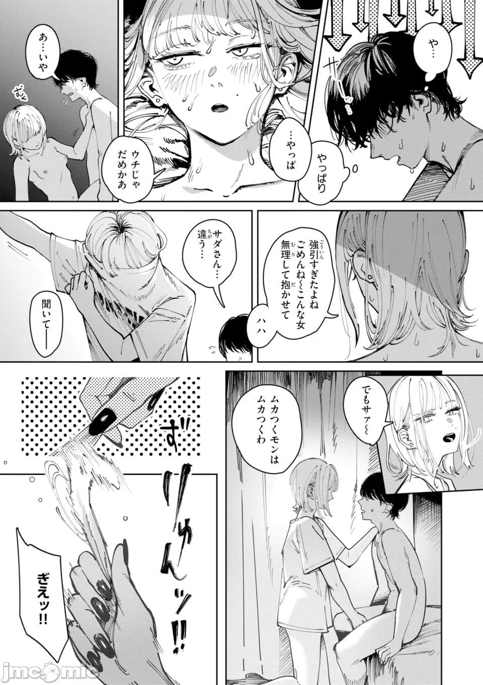 ポイズンアソート [ケレンメ] ポイズンアソート [DL版] 第145页