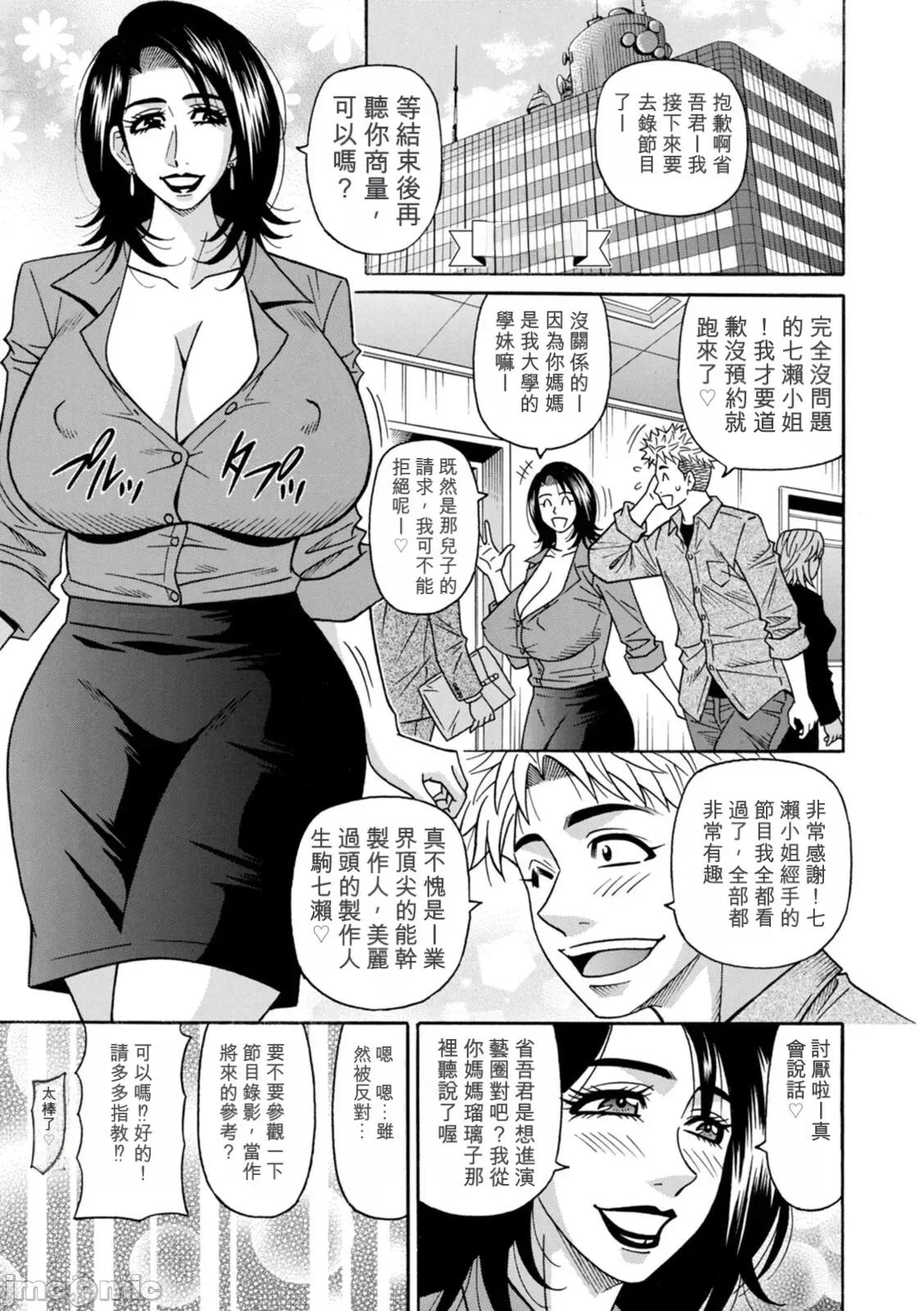 未亡人主播琉璃子的非日常 未亡人主播琉璃子的非日常 [尾崎晶] 未亡人アナ瑠璃子の非日常 第77页