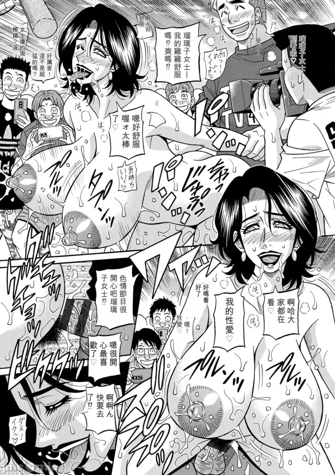 未亡人主播琉璃子的非日常 未亡人主播琉璃子的非日常 [尾崎晶] 未亡人アナ瑠璃子の非日常 第107页