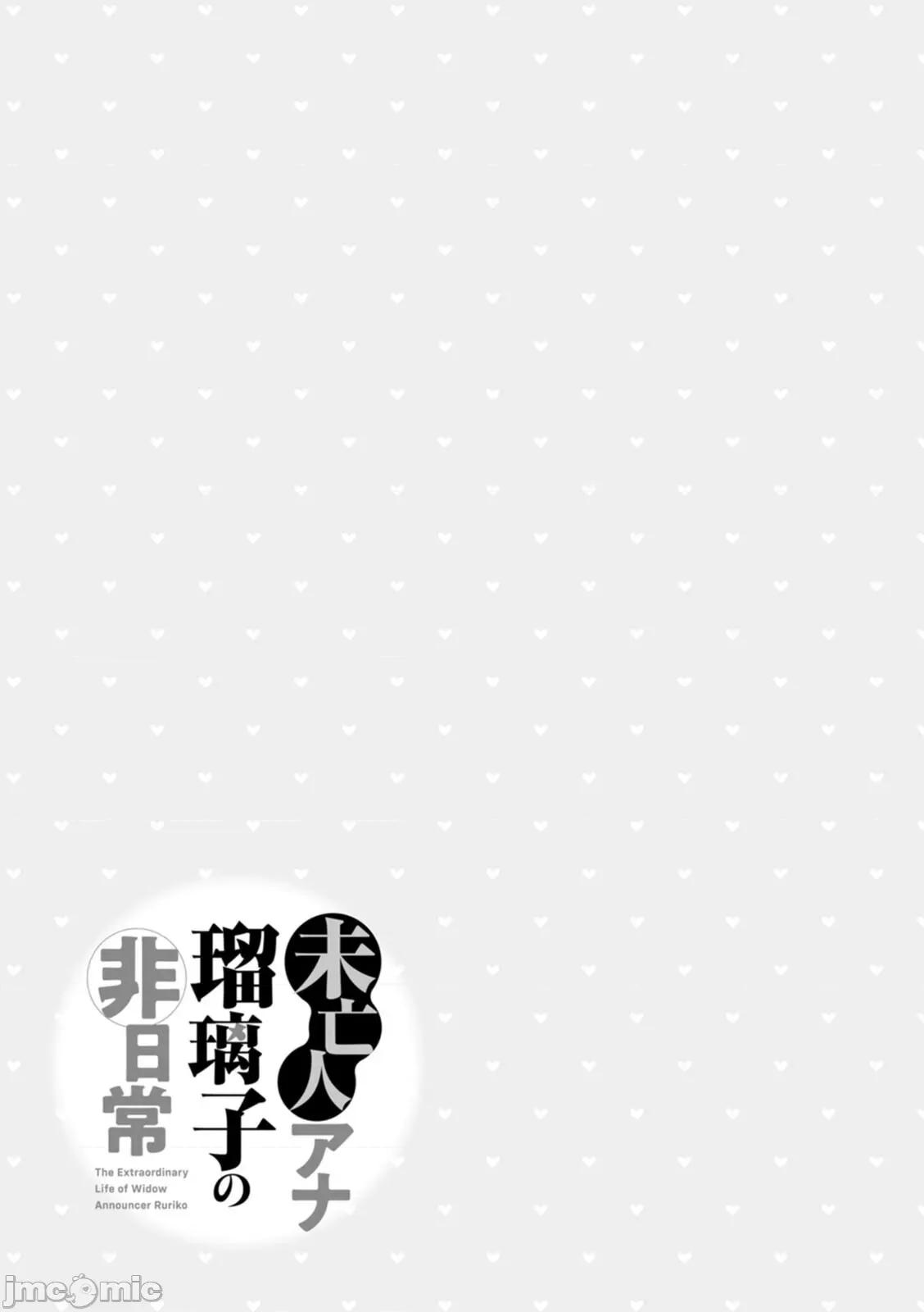 未亡人主播琉璃子的非日常 未亡人主播琉璃子的非日常 [尾崎晶] 未亡人アナ瑠璃子の非日常 第185页