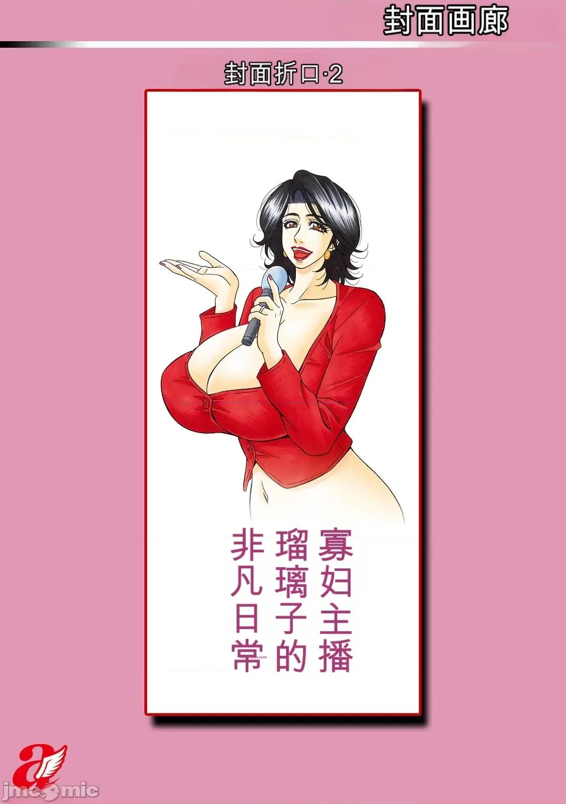 未亡人主播琉璃子的非日常 未亡人主播琉璃子的非日常 [尾崎晶] 未亡人アナ瑠璃子の非日常 第197页