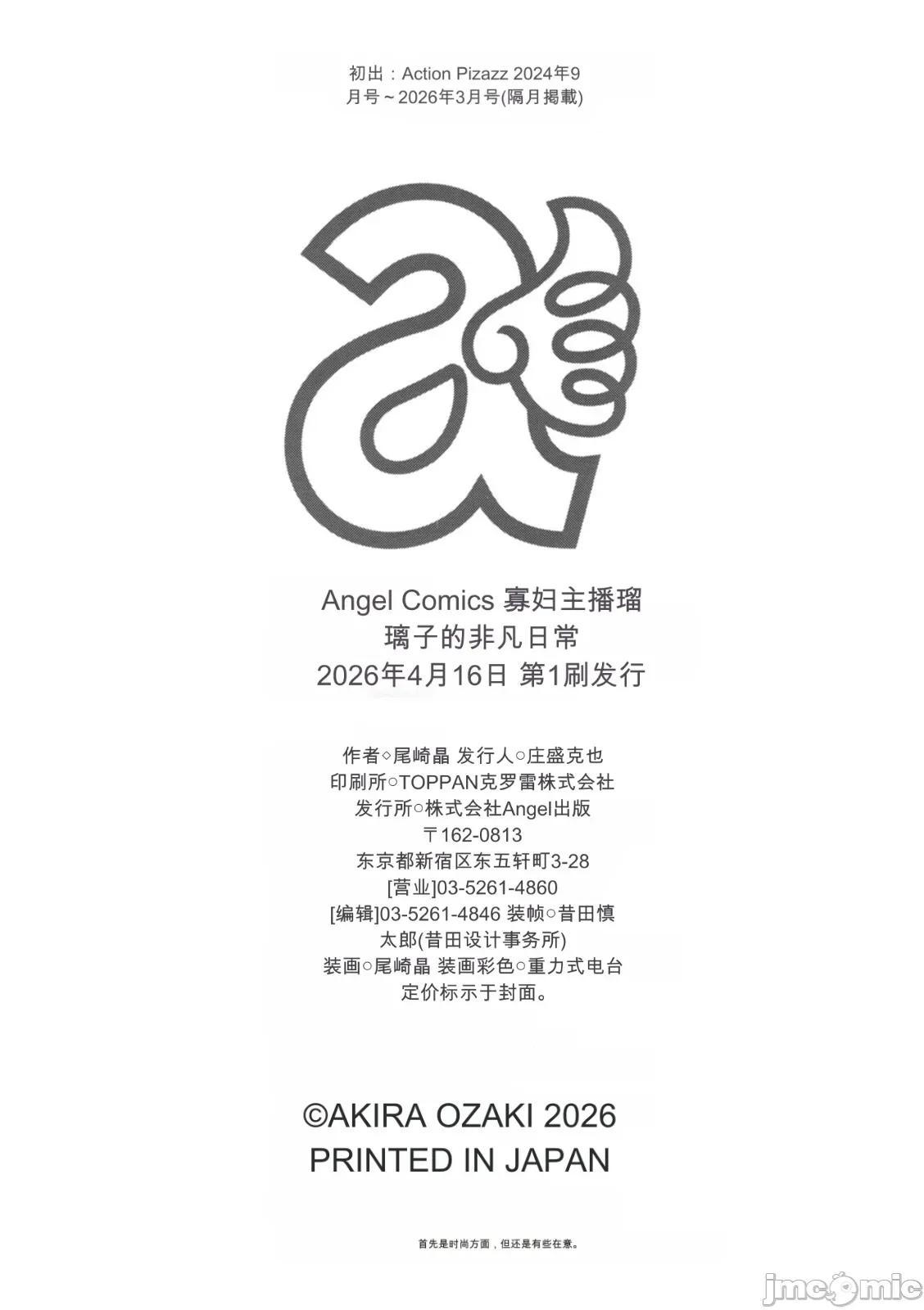 未亡人主播琉璃子的非日常 未亡人主播琉璃子的非日常 [尾崎晶] 未亡人アナ瑠璃子の非日常 第200页