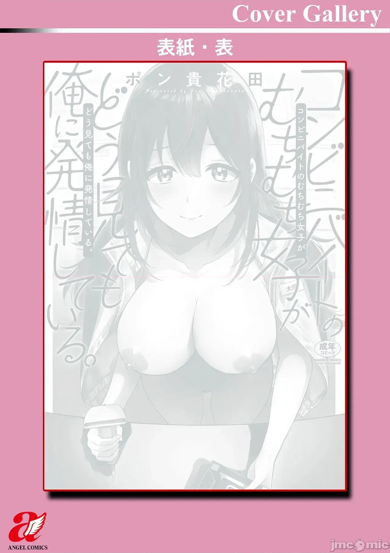 コンビニバイトのむちむち女子がどう見ても俺に發情している。 [甜族星人讚助漢化] [ポン貴花田] コンビニバイトのむちむち女子がどう見ても俺に發情している。 第200页