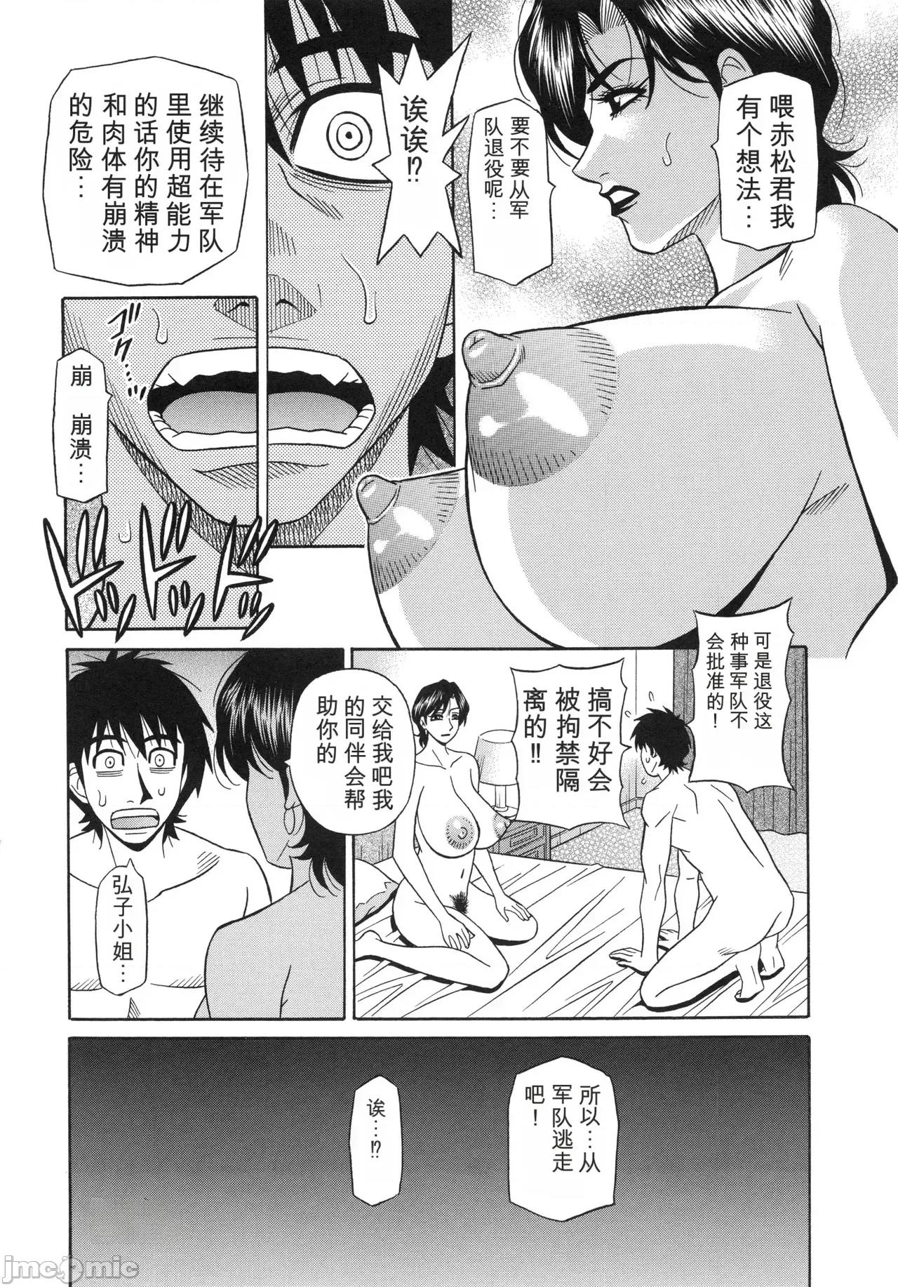 E·S·P！色色超能力！2 [個人機翻漢化] [尾崎晶] エロ・スケベ・パワー！ E・S・P！ 2丨 E·S·P！色色超能力！2 第132页