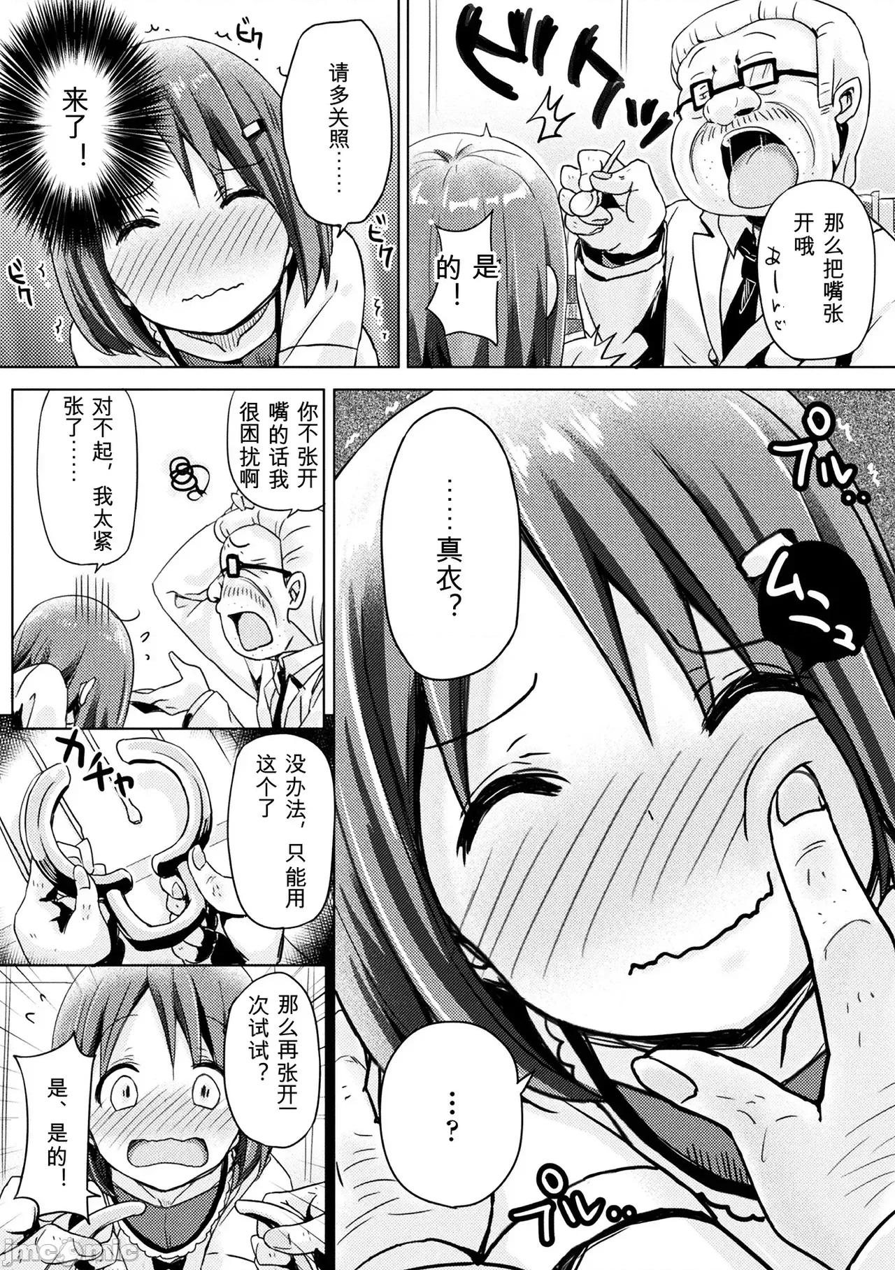 2D [Anthology] 2D Comic Magazine Kuchibenki Heroines Karen na Okuchi wa Nama Onaho Vol. 2 第49页