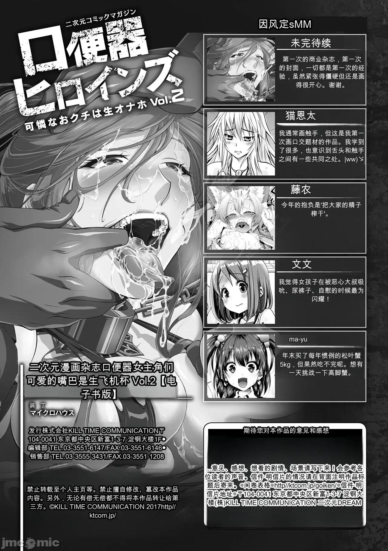 2D [Anthology] 2D Comic Magazine Kuchibenki Heroines Karen na Okuchi wa Nama Onaho Vol. 2 第71页