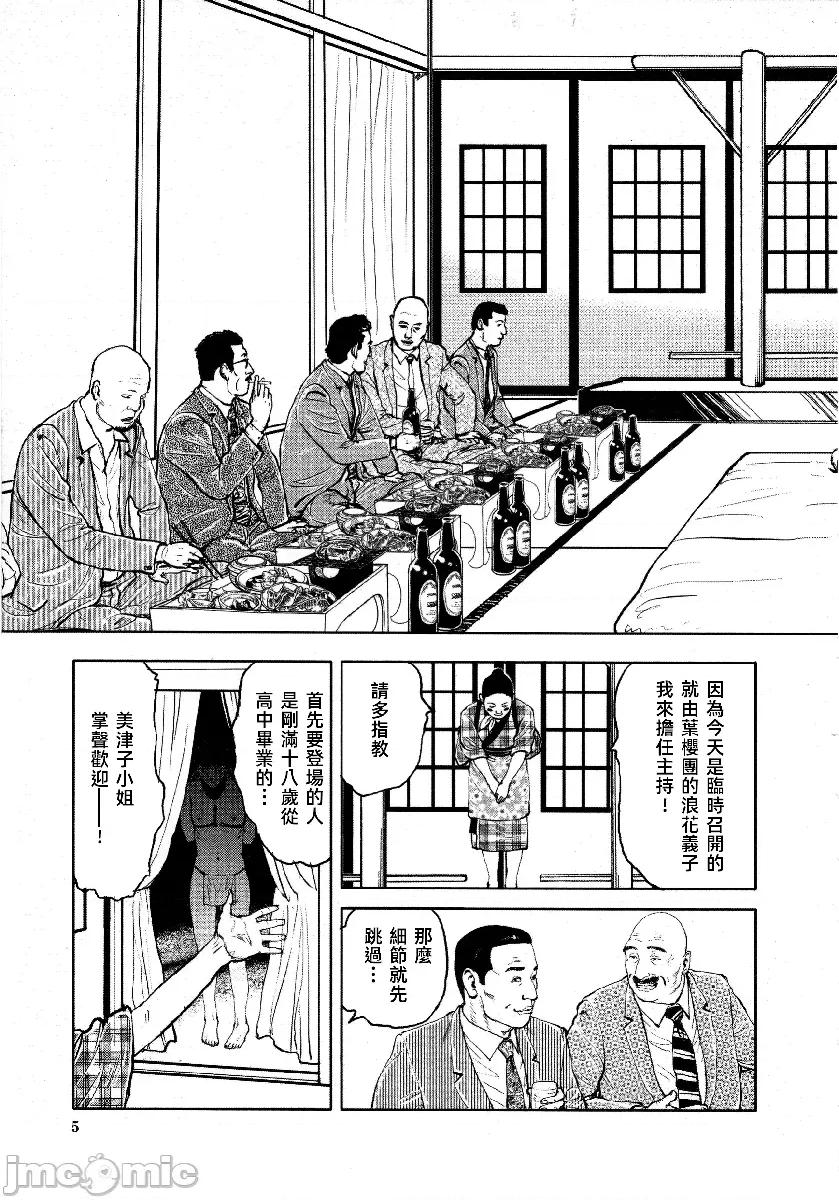 第四集 [長田要x團鬼六]花と蛇 第四集[大祭司漢化] 第10页