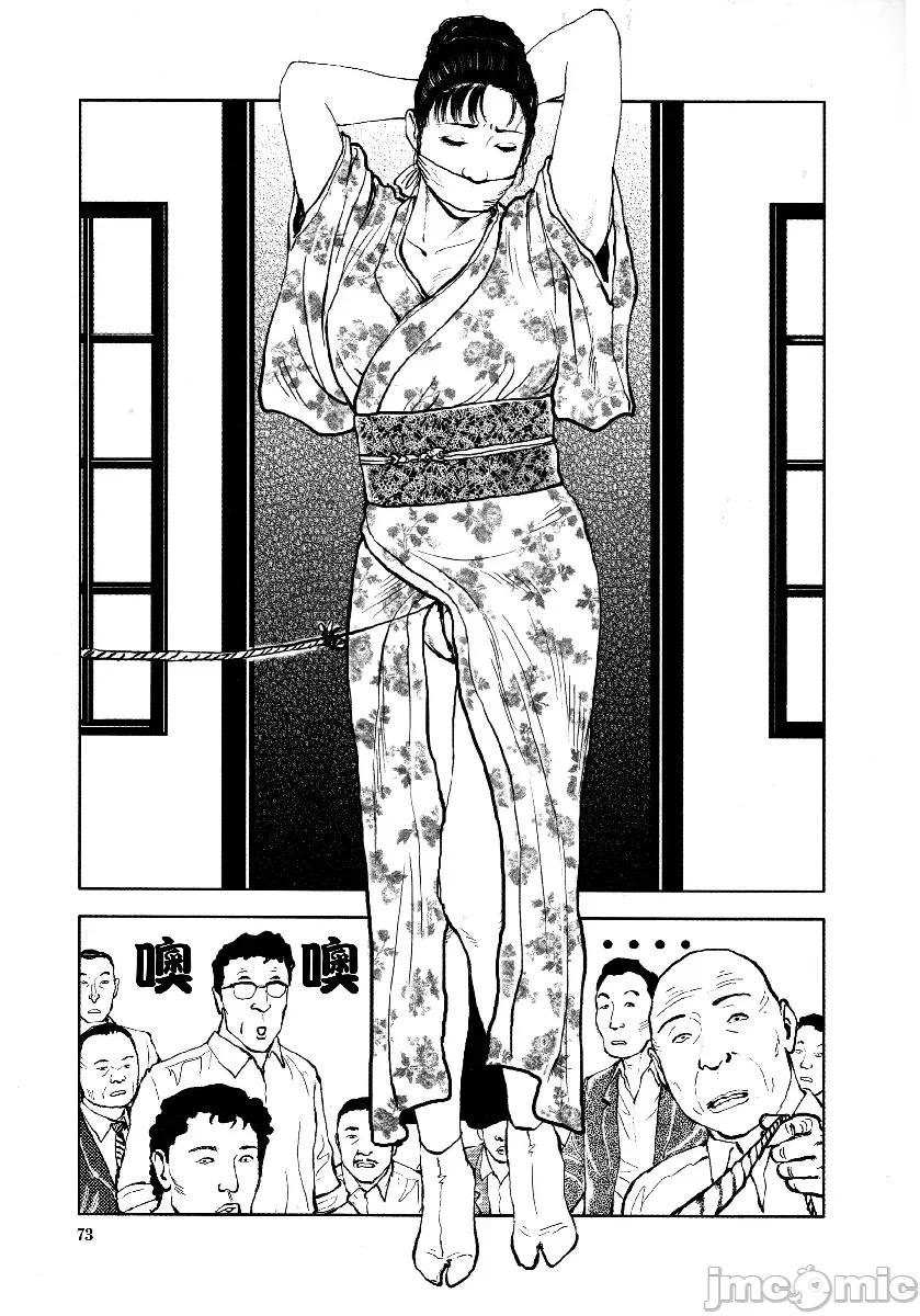 第四集 [長田要x團鬼六]花と蛇 第四集[大祭司漢化] 第77页