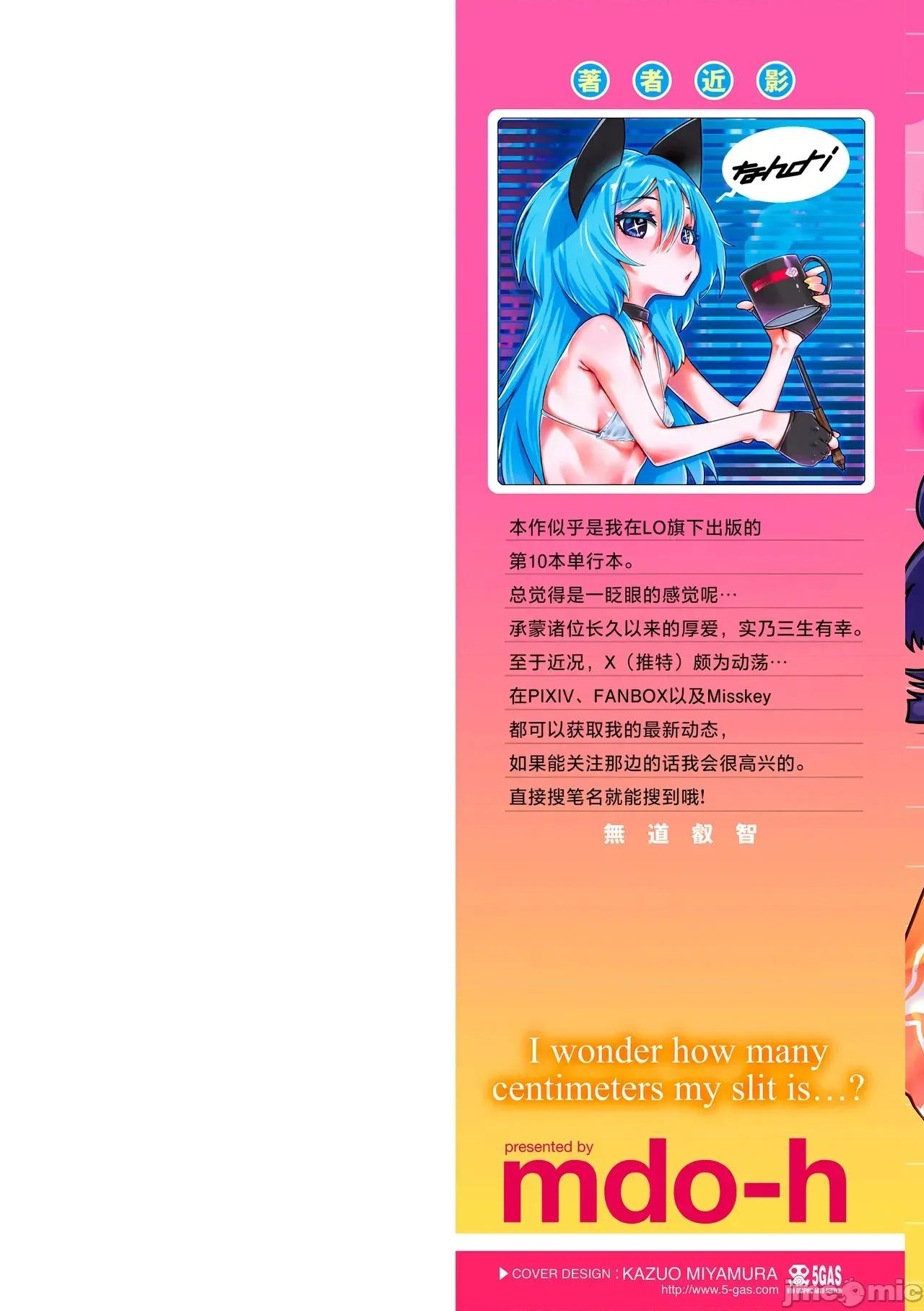 我的小縫縫有幾厘米長? 我的小縫縫有幾厘米長? [無道叡智] あたしのワレメはなんセンチ？ 第2页
