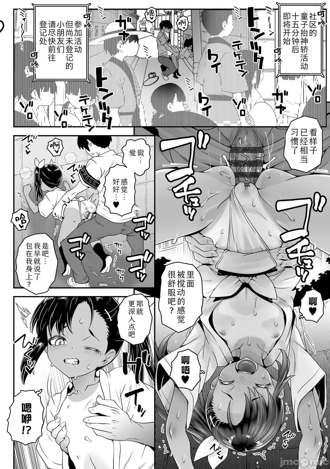 我的小縫縫有幾厘米長? 我的小縫縫有幾厘米長? [無道叡智] あたしのワレメはなんセンチ？ 第86页