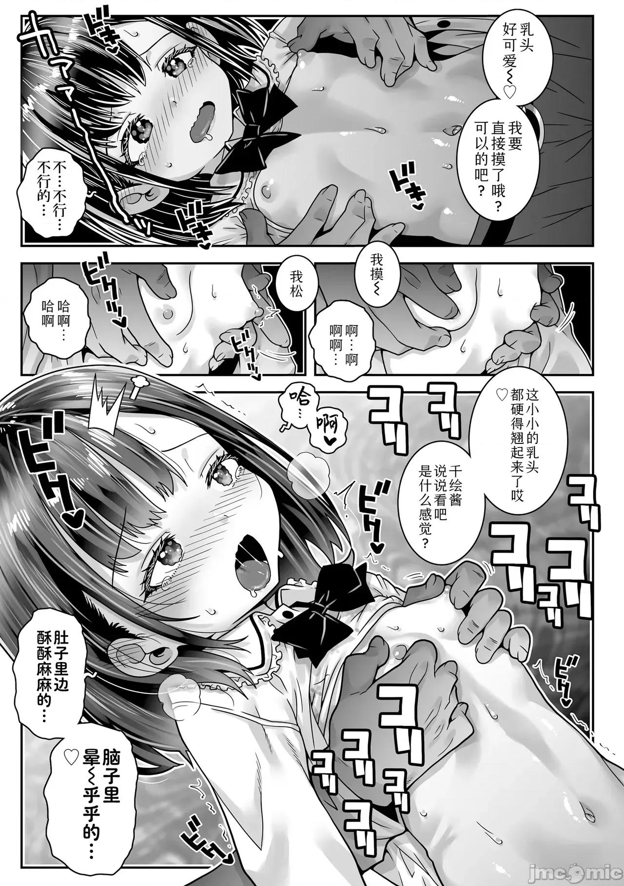 我的小縫縫有幾厘米長? 我的小縫縫有幾厘米長? [無道叡智] あたしのワレメはなんセンチ？ 第153页