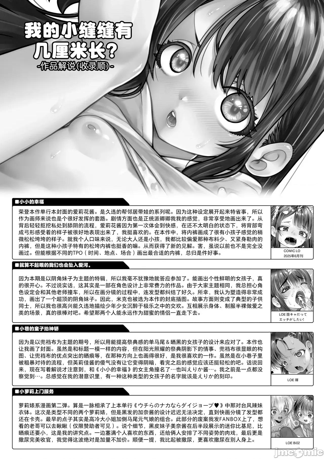我的小縫縫有幾厘米長? 我的小縫縫有幾厘米長? [無道叡智] あたしのワレメはなんセンチ？ 第178页