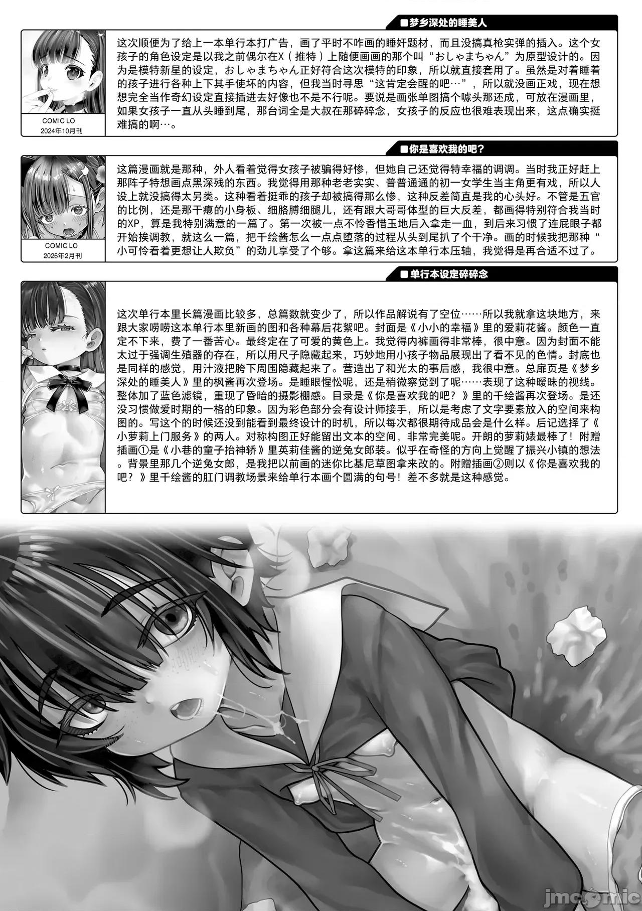 我的小縫縫有幾厘米長? 我的小縫縫有幾厘米長? [無道叡智] あたしのワレメはなんセンチ？ 第179页