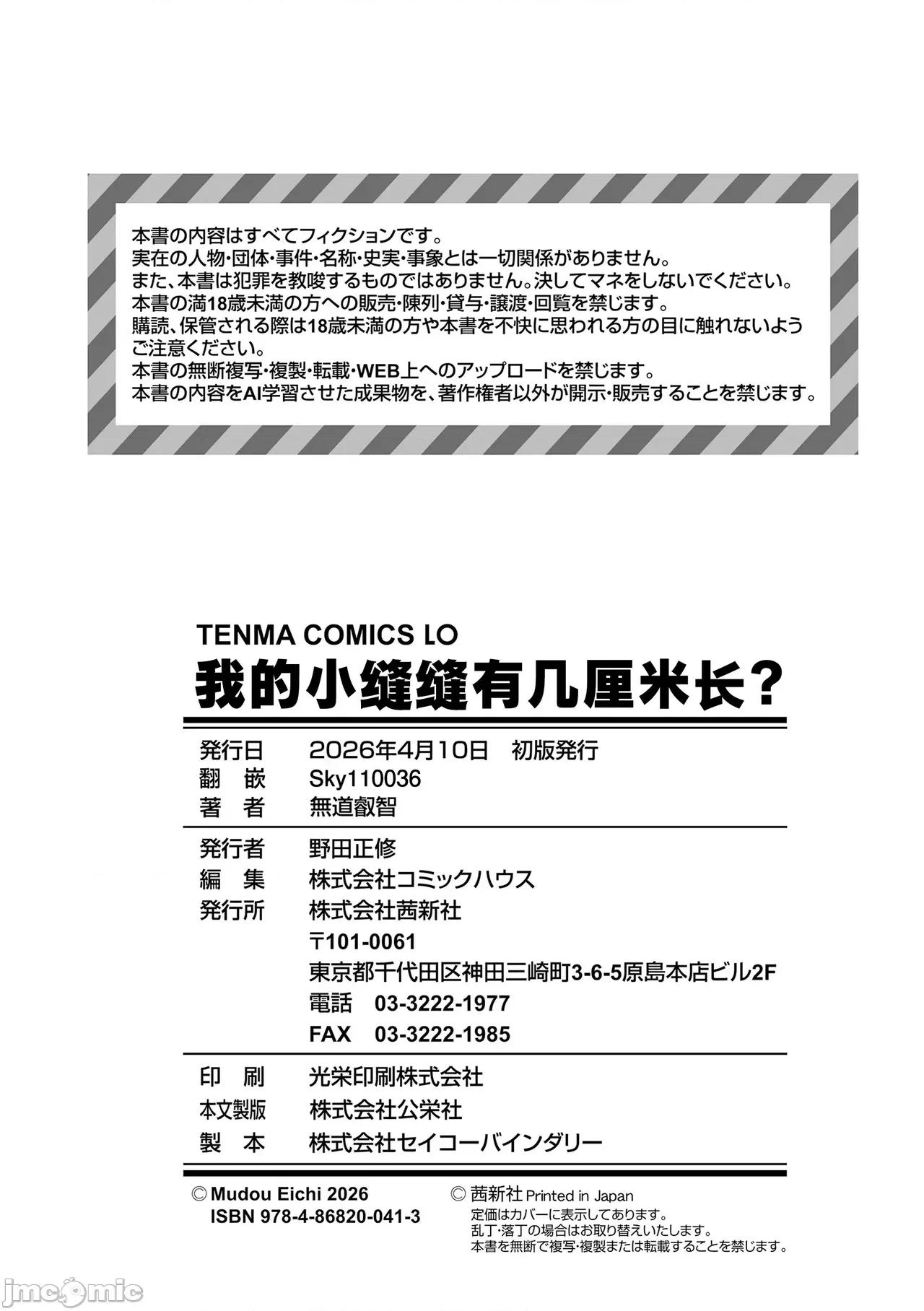 我的小縫縫有幾厘米長? 我的小縫縫有幾厘米長? [無道叡智] あたしのワレメはなんセンチ？ 第180页