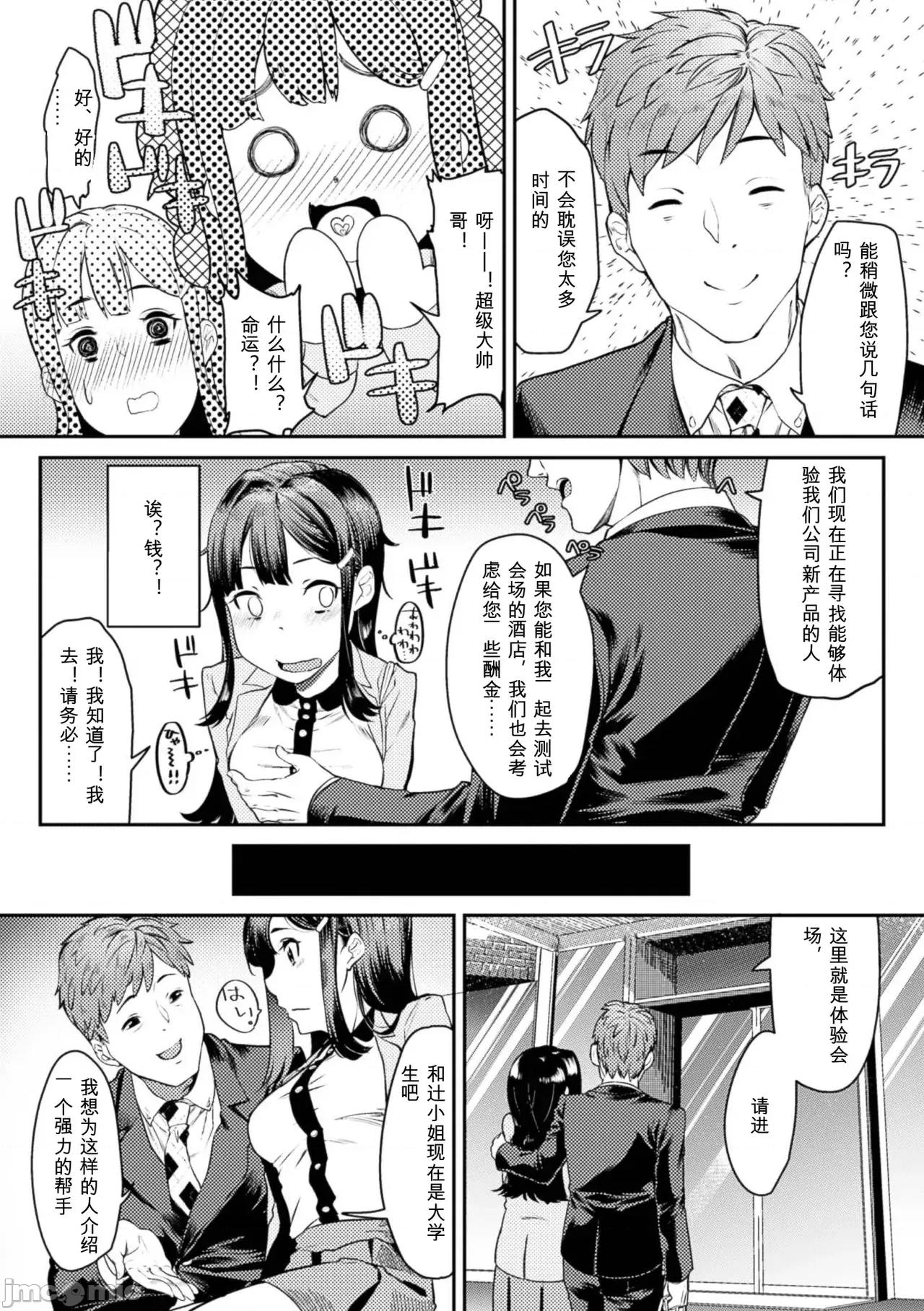 2D [Anthology] 2D Comic Magazine Kuchibenki Heroines Karen na Okuchi wa Nama Onaho Vol. 1 第4页