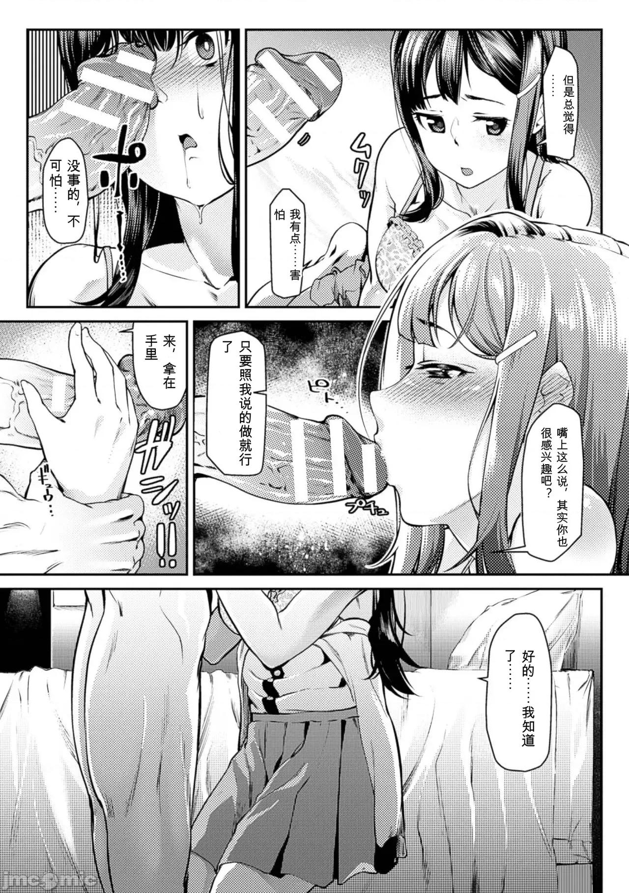 2D [Anthology] 2D Comic Magazine Kuchibenki Heroines Karen na Okuchi wa Nama Onaho Vol. 1 第10页