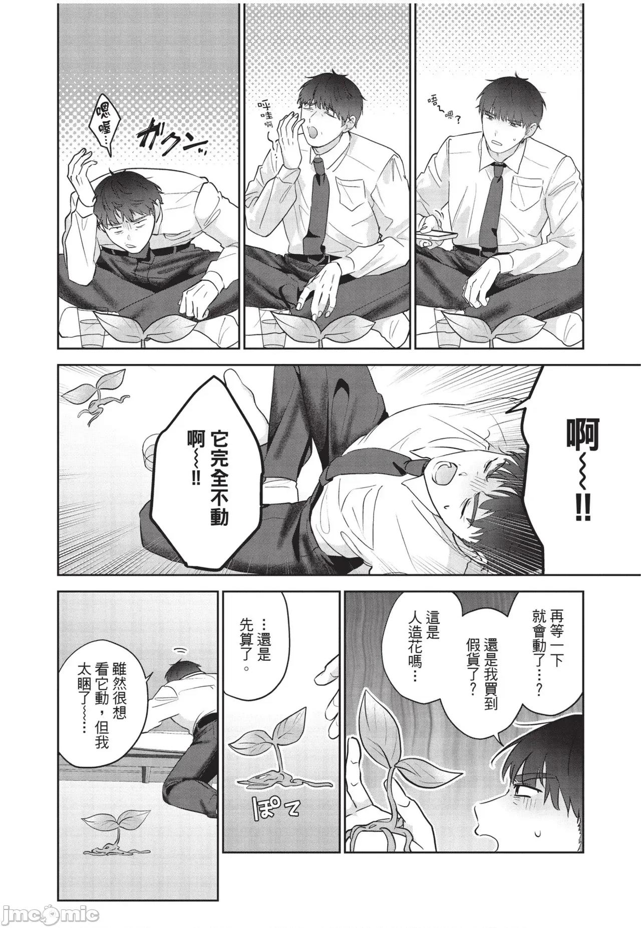 社畜大叔買了觸手 社畜大叔買了觸手  [五梅えるこ (Luc)] 社畜おじさん觸手を買う 第10页