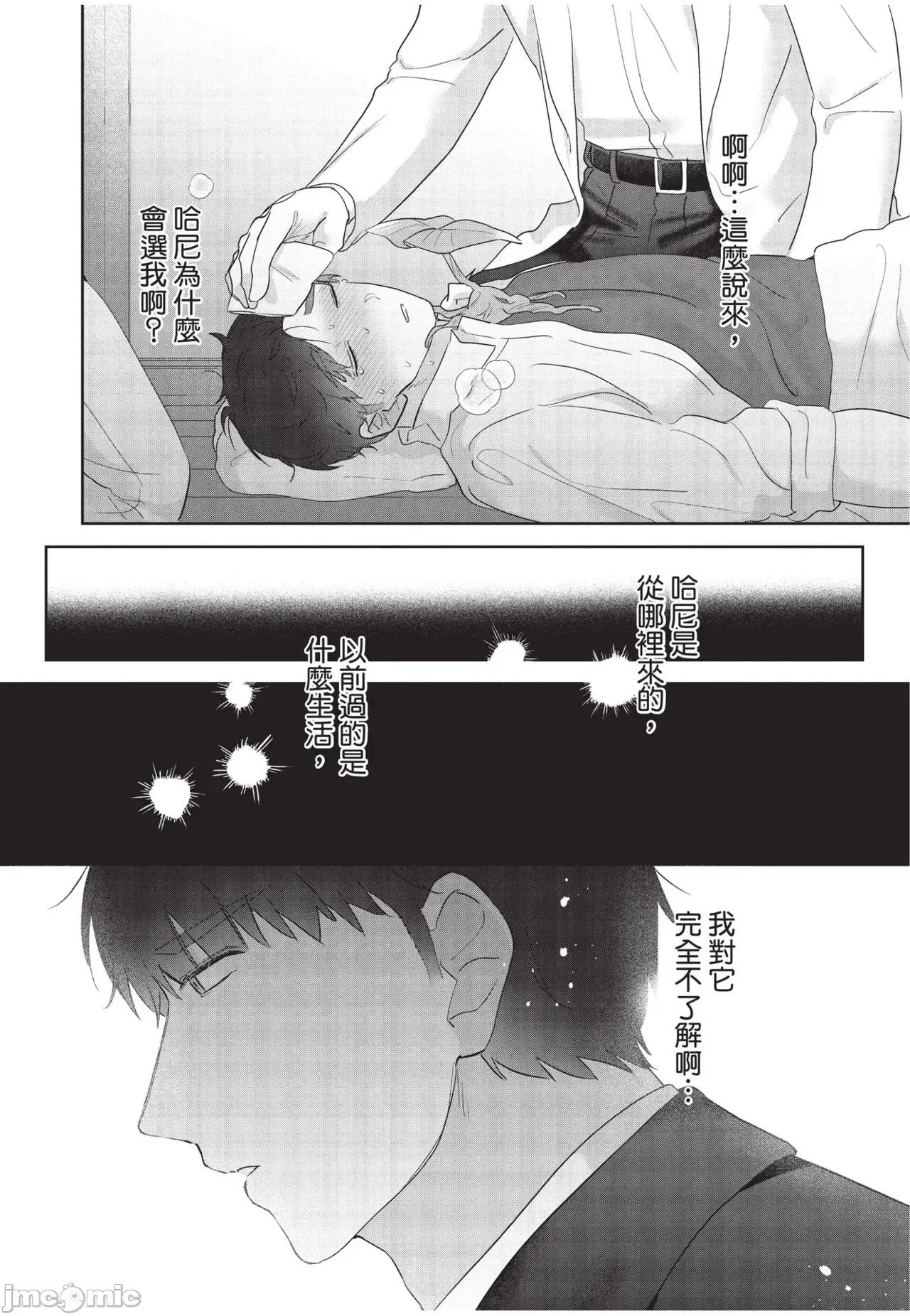 社畜大叔買了觸手 社畜大叔買了觸手  [五梅えるこ (Luc)] 社畜おじさん觸手を買う 第141页