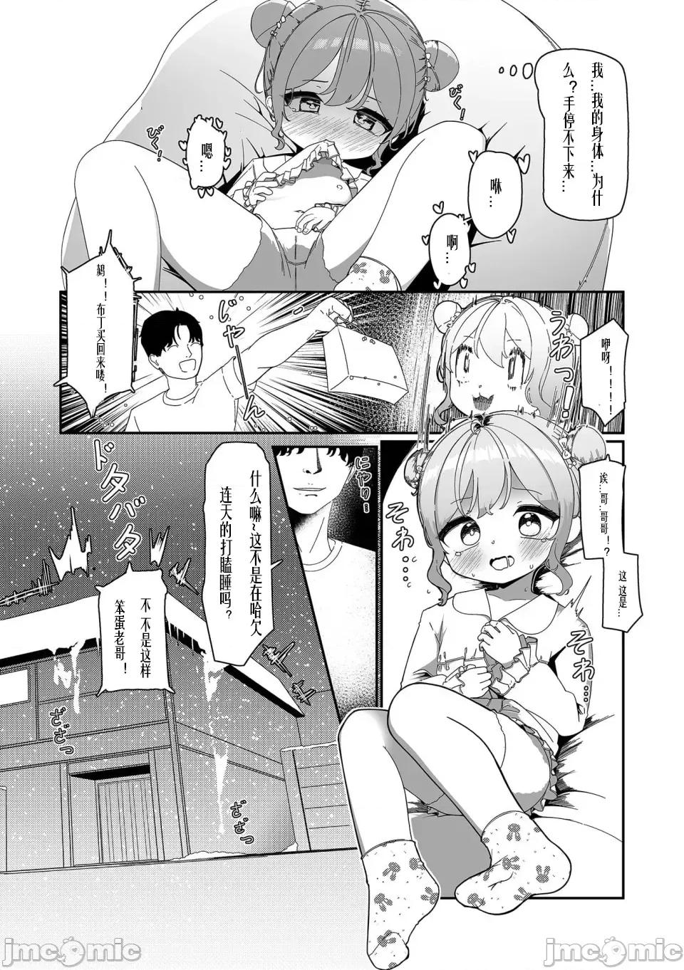 不自覺誘惑的女孩 不自覺誘惑的女孩[魔法少女亞娜醬個人漢化]（無自覺誘惑の女の子） 第10页